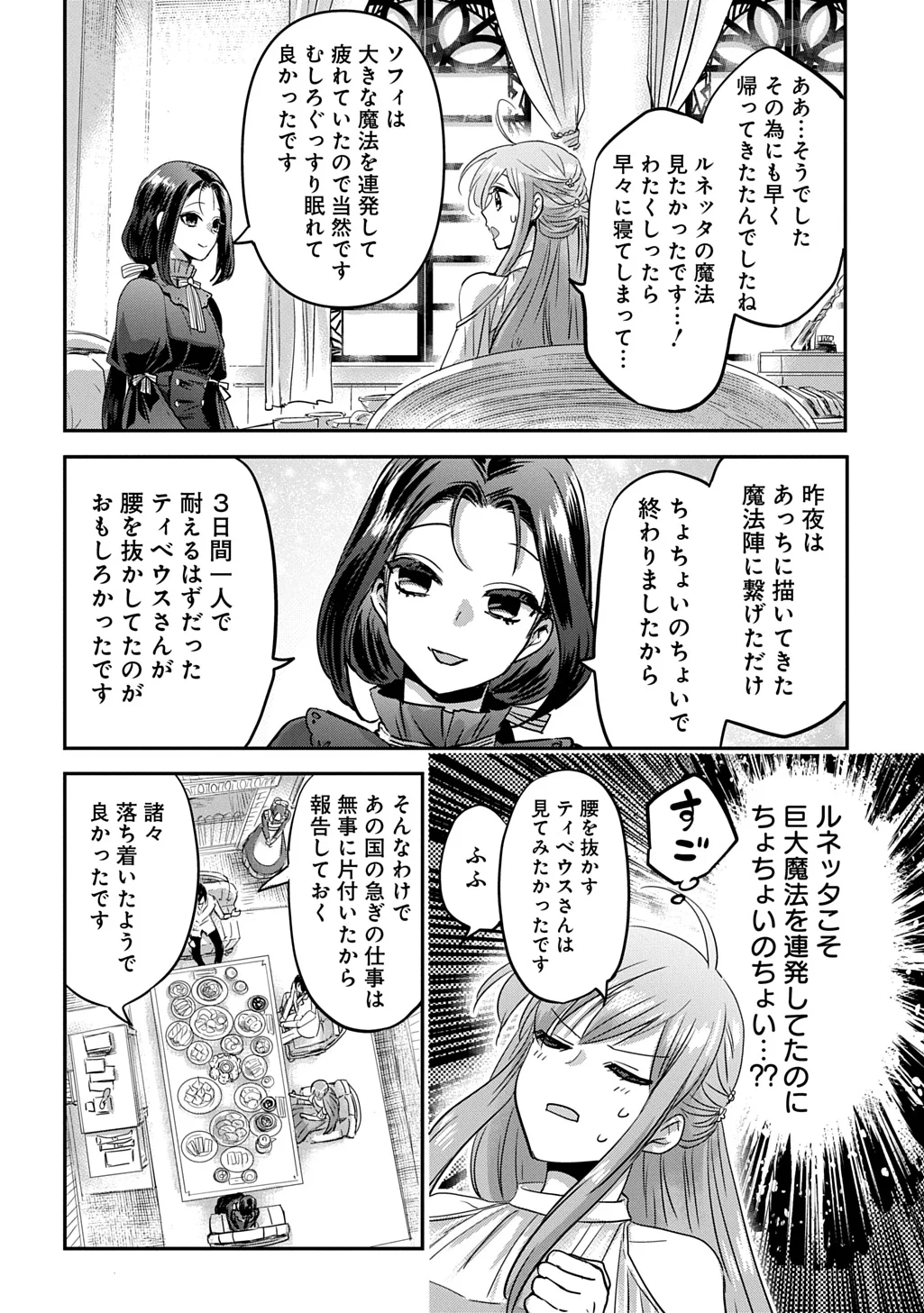 KONYAKU SHA NO UWAKI GEMBA WO MICHATTANODE HAJIMARI NO KANE GA NARIMASHITA (MANGA) Chapter 28 - Page 16