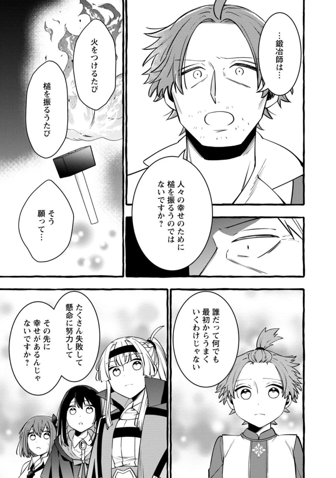 TSUIHO SARETA OSSAN TANYA SHI, NAZE KA DENSETSU NO DAIMEIKO NI NARU MUKASHI OMOCHA NO BUKI WO TSUKUTTEAGETA KODOMO TACHI GA ZENIN EIYU NI NATTEITA Chapter 25.3 page 7 - nihonkuni.com