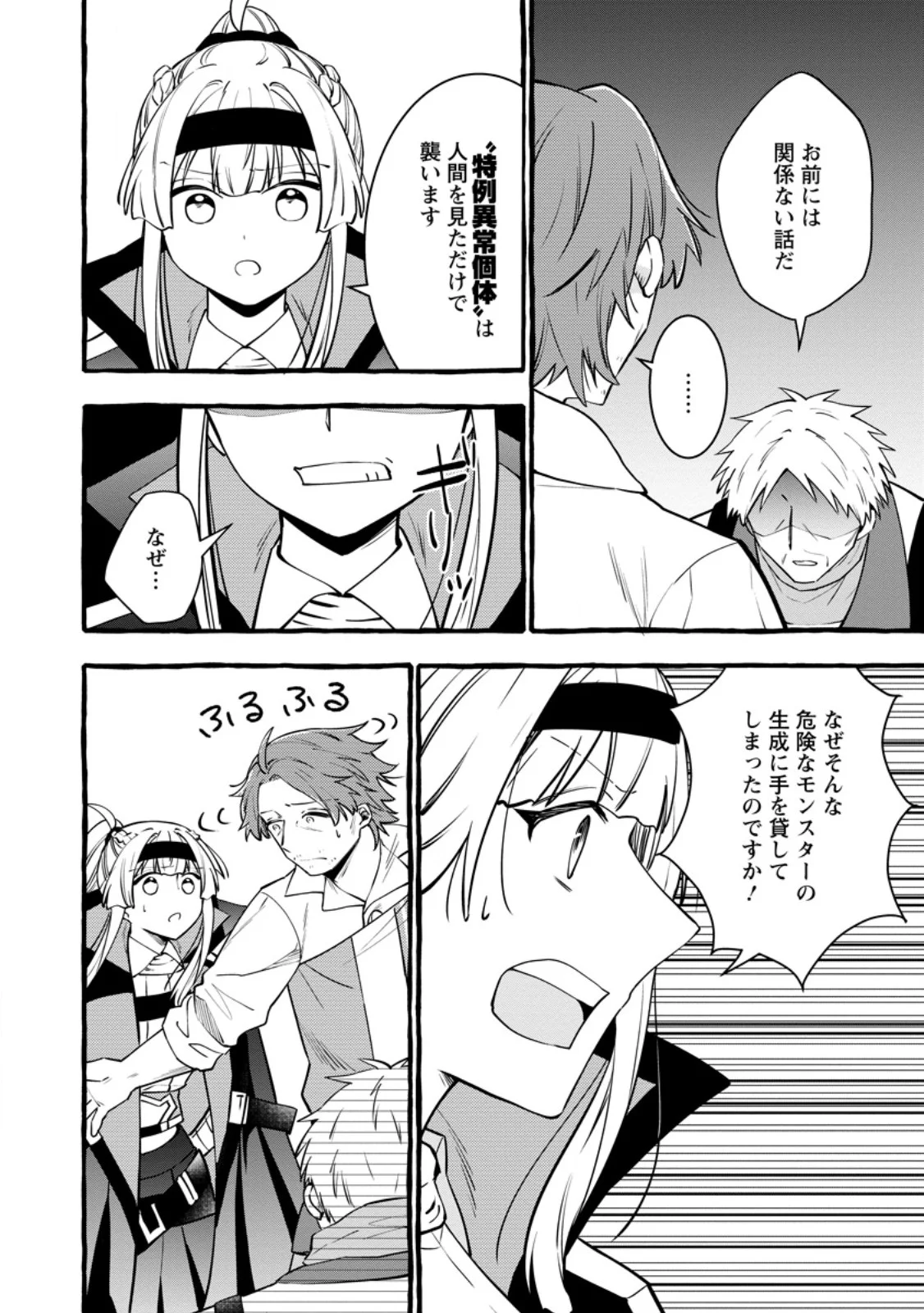 TSUIHO SARETA OSSAN TANYA SHI, NAZE KA DENSETSU NO DAIMEIKO NI NARU MUKASHI OMOCHA NO BUKI WO TSUKUTTEAGETA KODOMO TACHI GA ZENIN EIYU NI NATTEITA Chapter 25.3 page 6 - nihonkuni.com