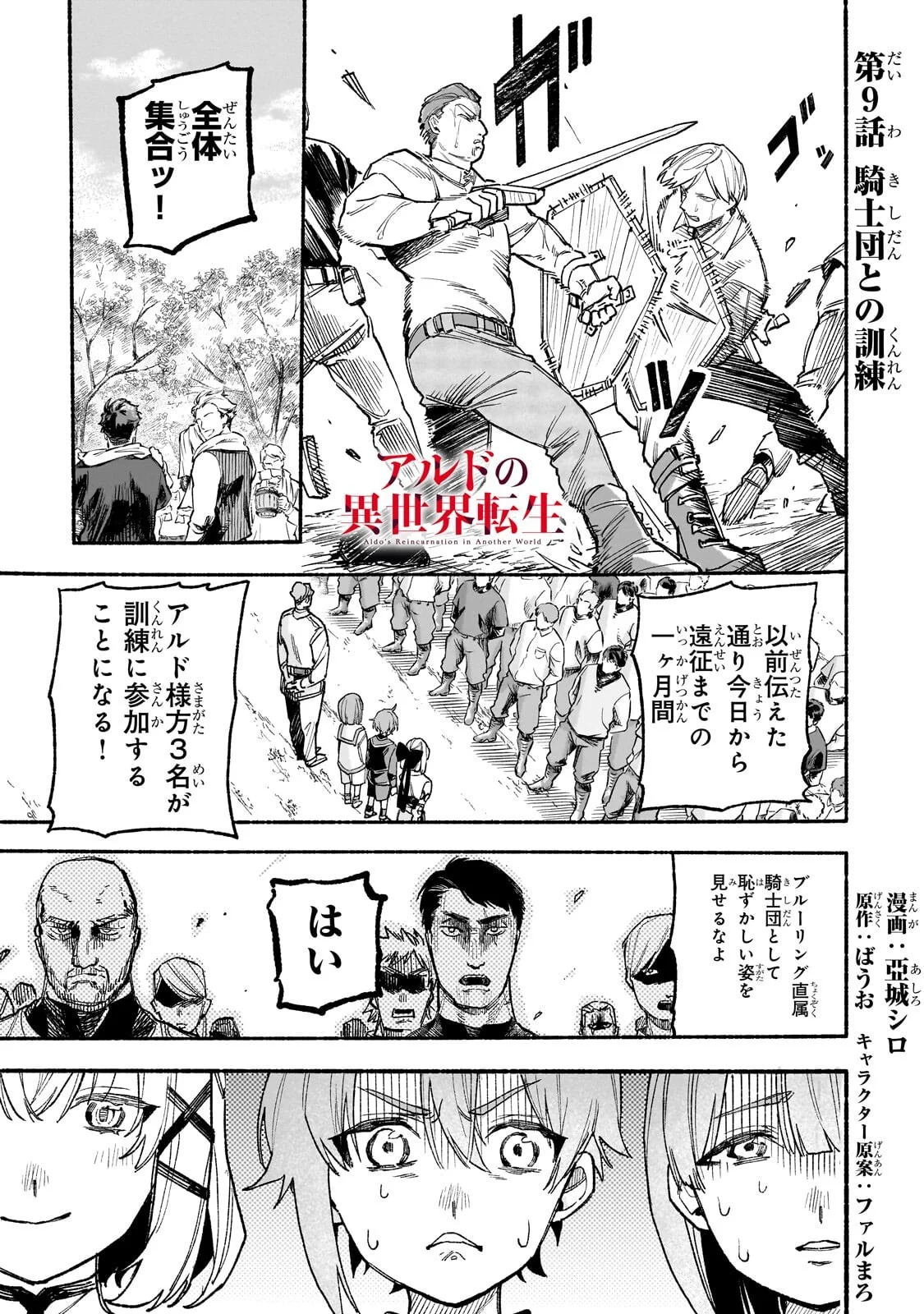 ALDO NO ISEKAI TENSEI Chapter 9.1 page 1 - nihonkuni.com