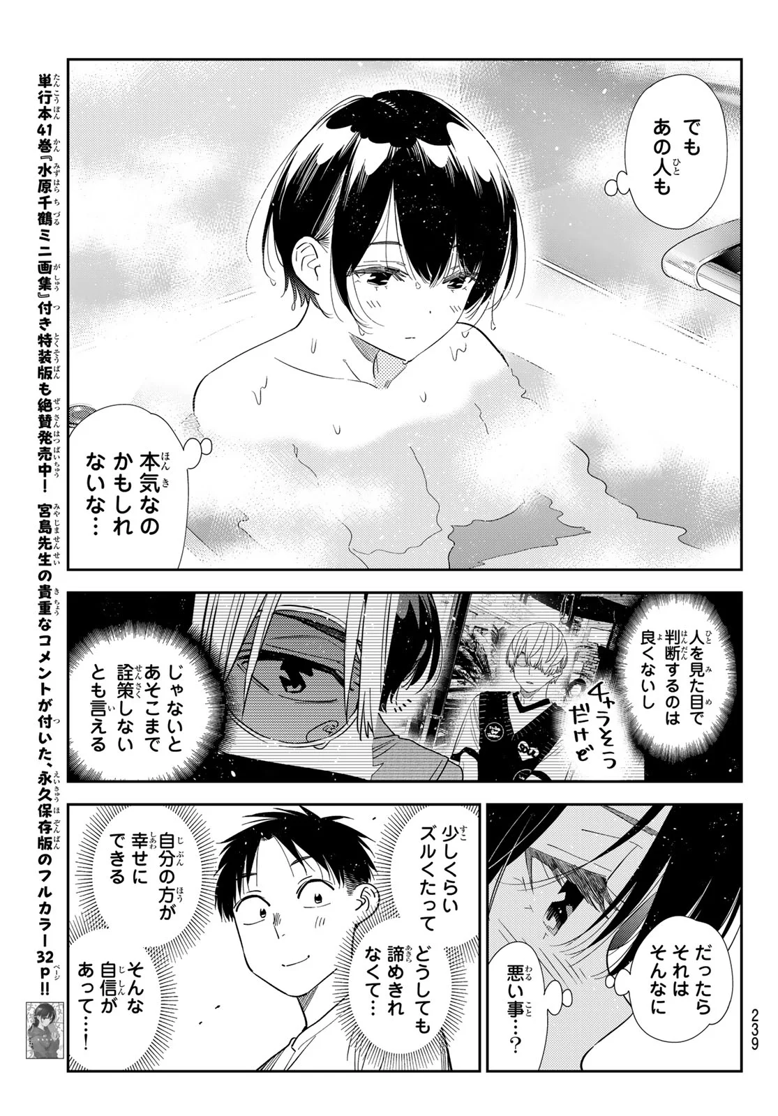 KANOJO, OKARISHIMASU - RAW Chap 433 - Pic 5