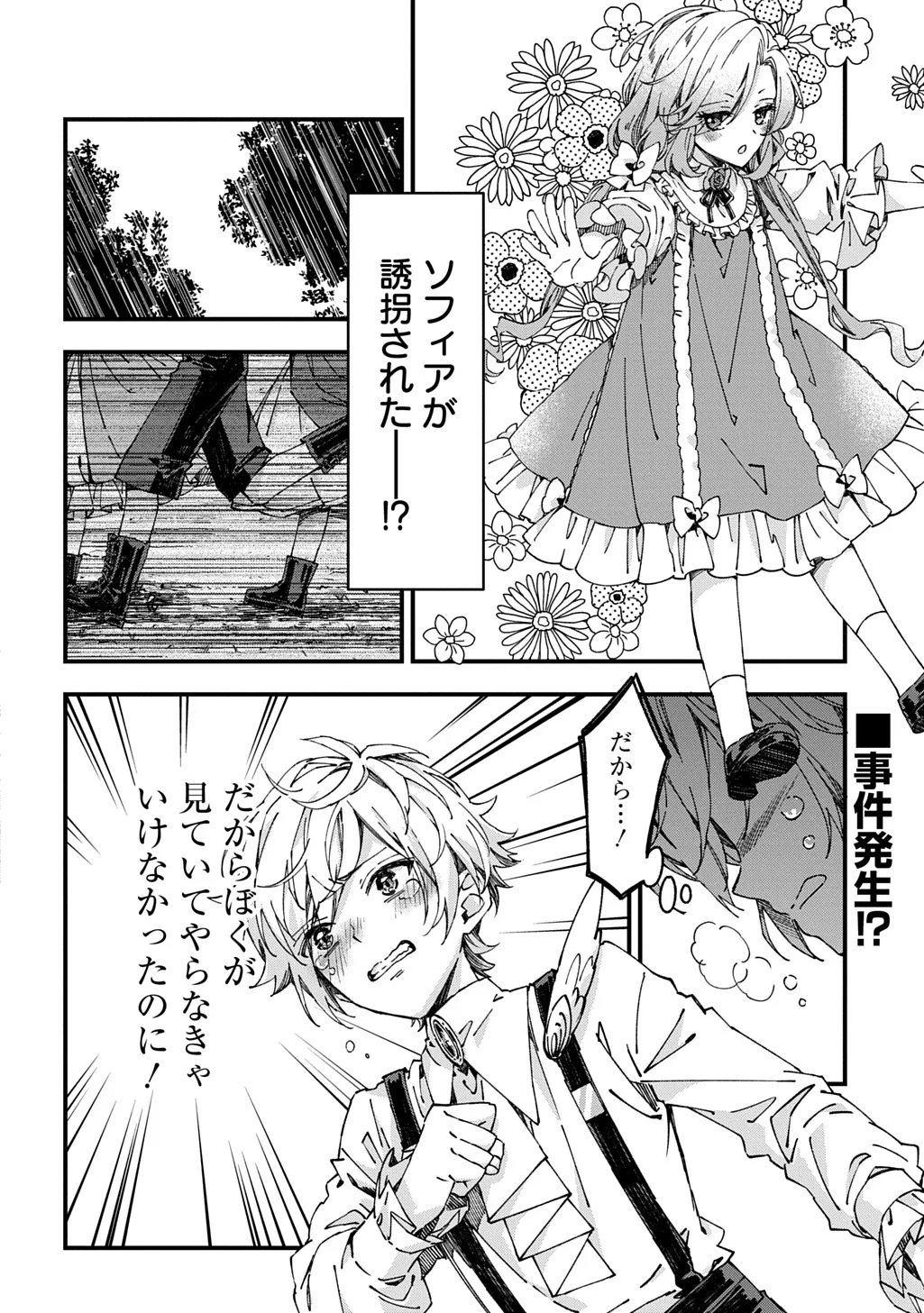 BETABORE NO KONYAKUSHA GA AKUYAKU REIJOU NI SARE SOU NA NO DE. Chapter 56 page 2 - nihonkuni.com