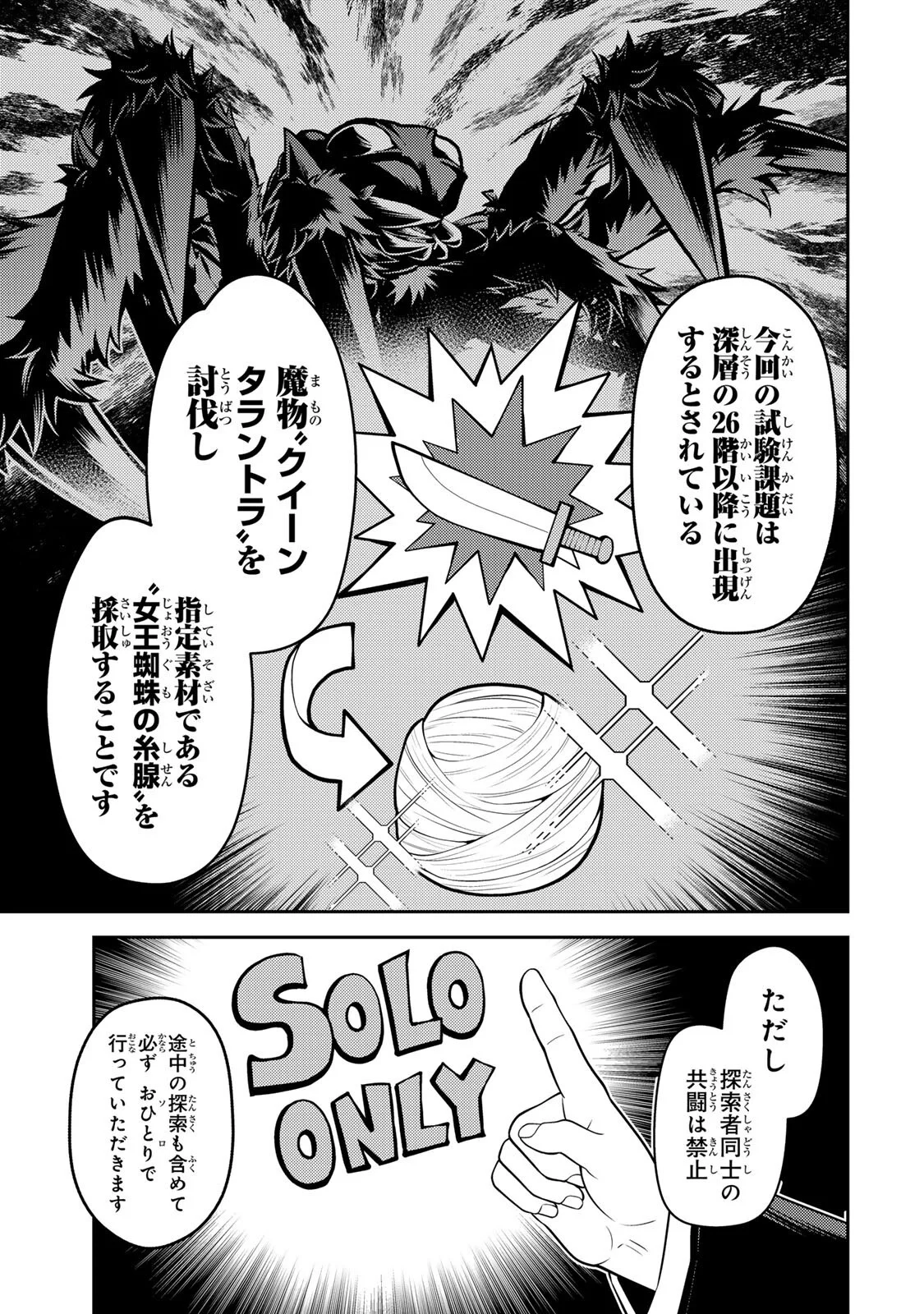 MUKASHI TOTTA KINEDUKA DE... TO IINAGARA MUSOU SURU TEISHOKUYA NO OSSAN, JITSU WA DENSETSU NO DUNGEON KOURYOKU SHA Chapter 7.1 - Page 3