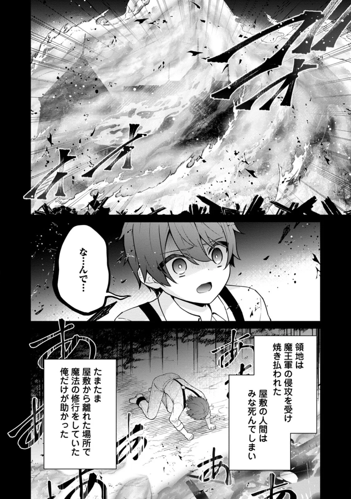HENKYOU NI TSUIHOU SARETE GOJUU-NEN NO DAIKENJA WA WAKAGAERI, NIDOME NO EIYUU DENSETSU GA HAJIMARU. - RAW Chapter 10.1 page 6 - nihonkuni.com