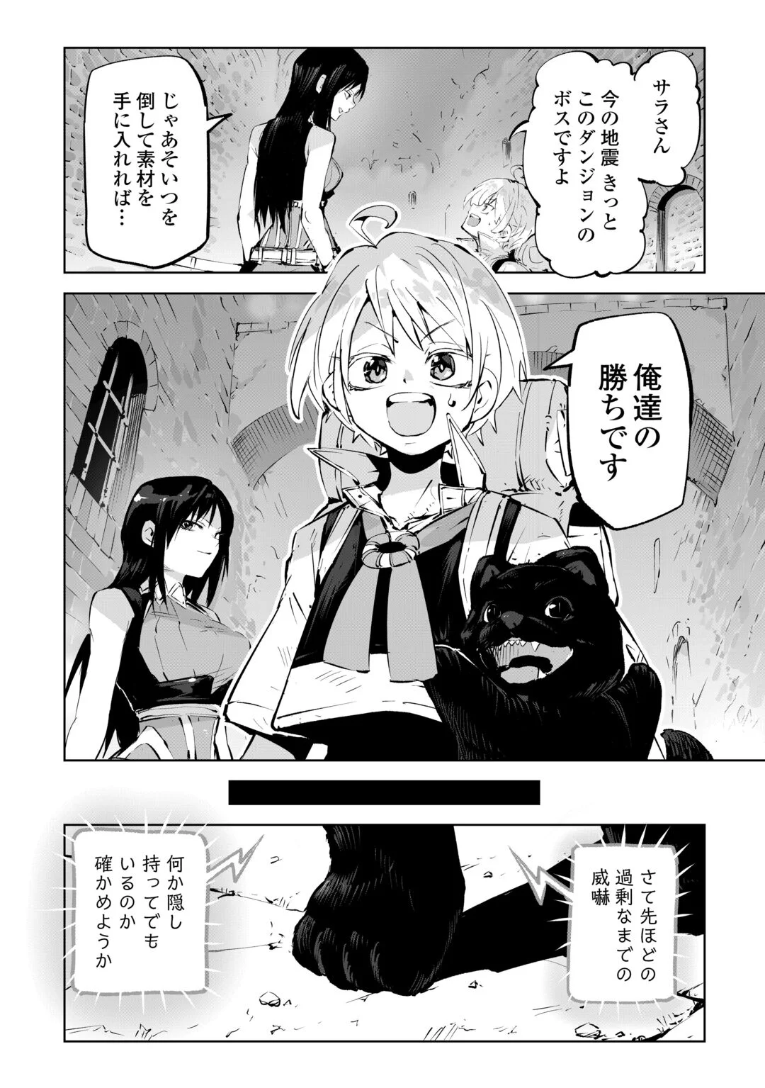 HIROTTA KOINU GA CERBERUS DESHITA: JITSU WA KODAI MAHOU NO TSUUKAITE DATTA SHOUNEN, HONKI DASU TO KOWAI(?) AIKENN TO TANOSHIKU KURASHIMASU Chapter 4 page 2 - nihonkuni.com
