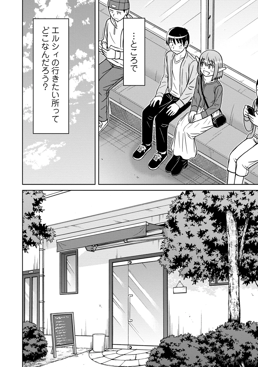 AKAGAMI ELF NO OSOZAIYA-SAN Chapter 9 - Page 8