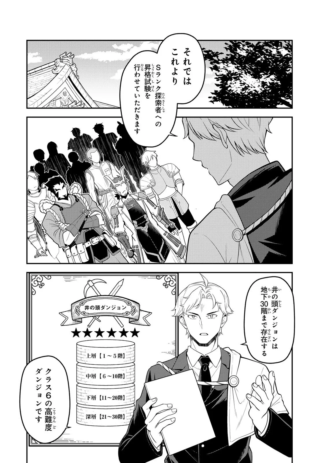 MUKASHI TOTTA KINEDUKA DE... TO IINAGARA MUSOU SURU TEISHOKUYA NO OSSAN, JITSU WA DENSETSU NO DUNGEON KOURYOKU SHA Chapter 7.1 - Page 2