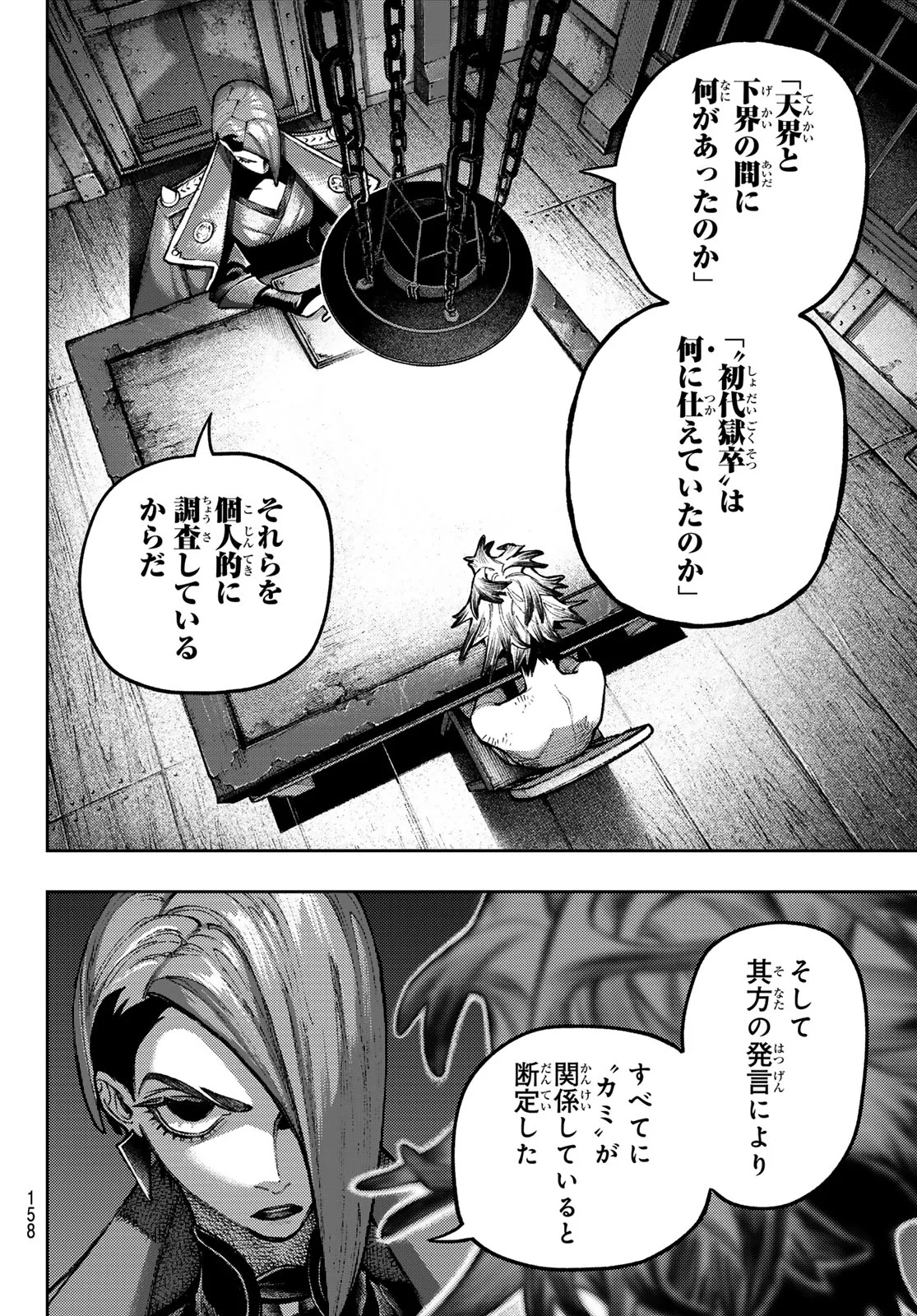 GACHIAKUTA Chapter 172 page 8 - nihonkuni.com