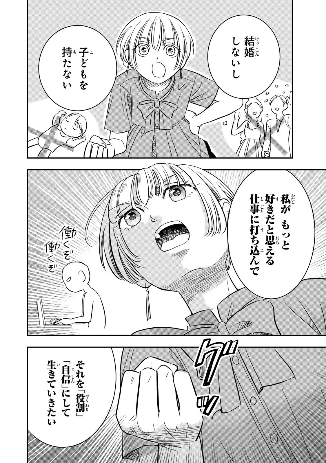 HITO TO SHITE TSUKIAETARA Chapter 25 page 6 - nihonkuni.com