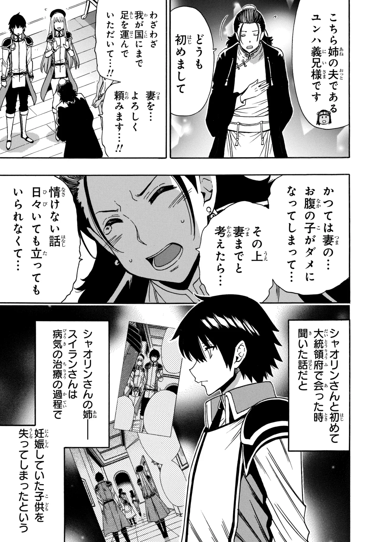 Wise Man’s Grandchild (Manga) Chapter 99.4 page 10 - nihonkuni.com