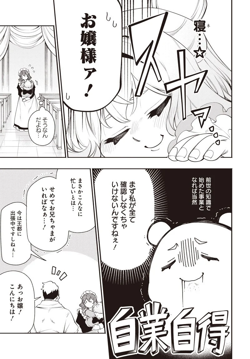 TENSEI ARASAA JOSHI NO ISE KAIKATSU SEIRYAKU KEKKON WA IYA NANO DE, ZATSUGAKU CHISHIKI DE TANOSHII KAIKAKU RAIFU WO KEKKOU SHICHAIMASU! Chapter 23 page 5 - nihonkuni.com
