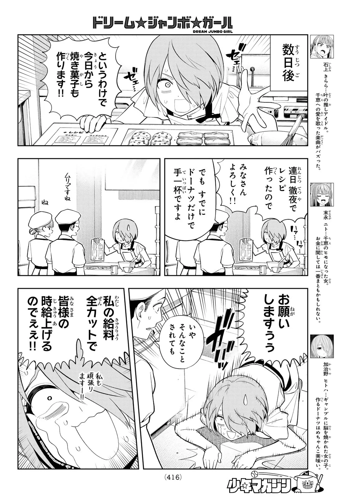 DREAM☆JUMBO☆GIRL Chapter 51 - Page 4