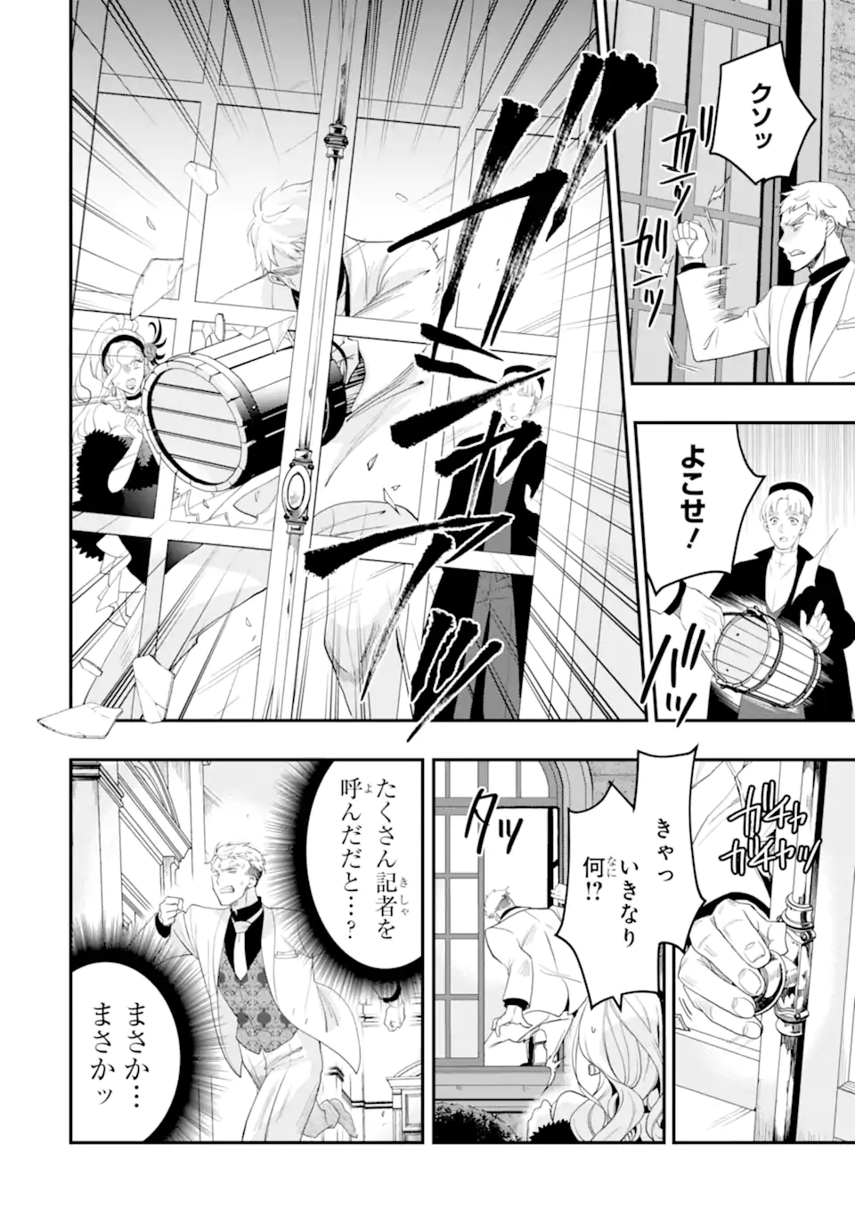 HIKIKOMORI OUJI NO KAREI NARU YONAOSHI Chapter 7.1 - Page 8