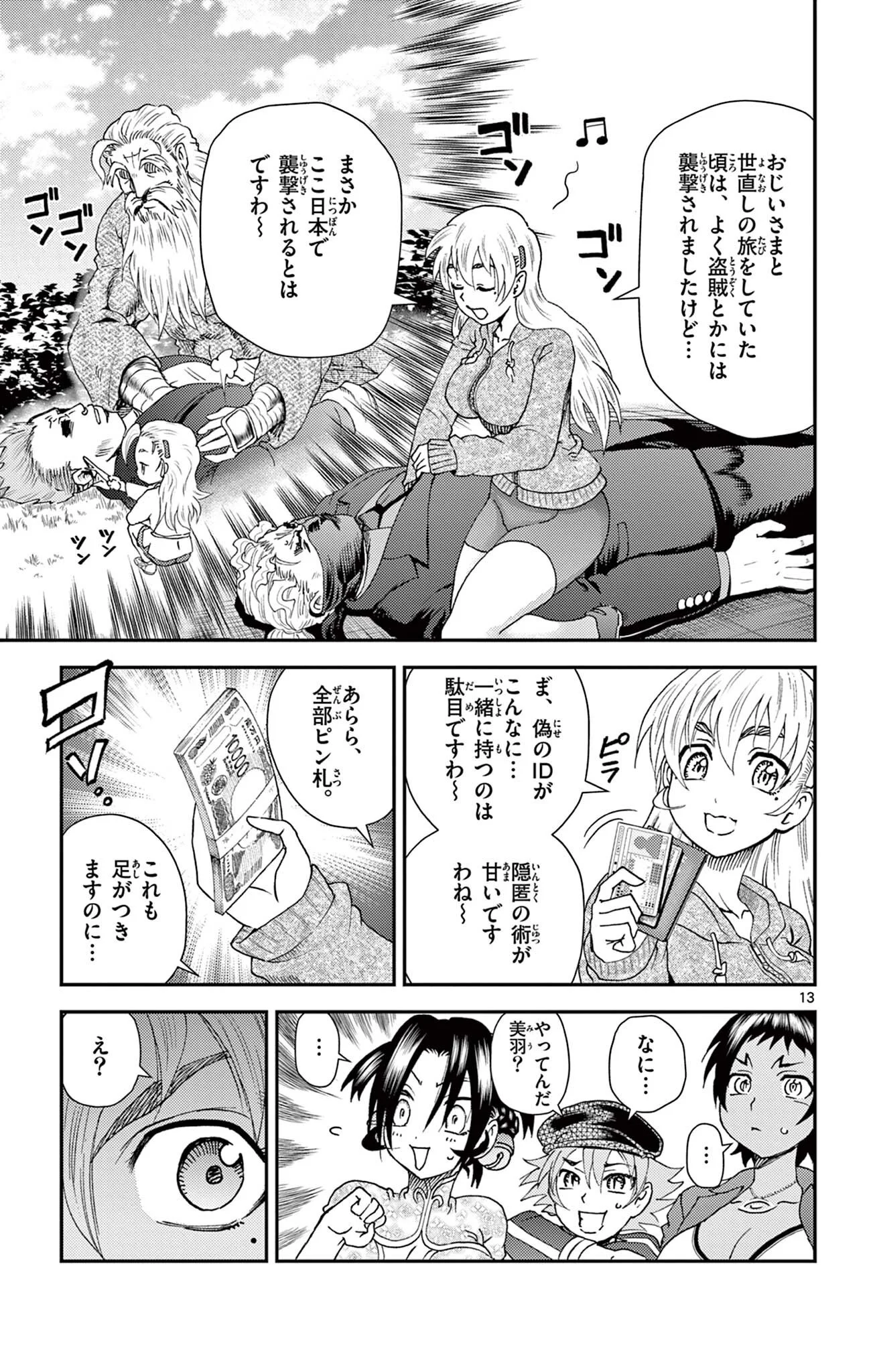 SHIJOU SAIKYOU NO DESHI KENICHI 2: TATSUJIN-HEN Chapter 17 page 13 - nihonkuni.com