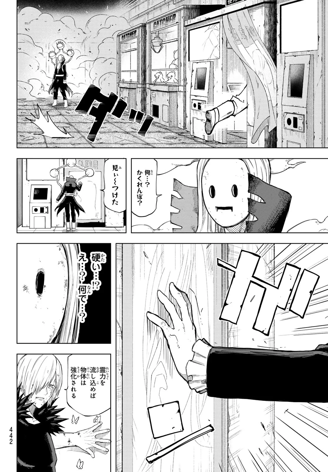 URA TOKYO NO OSOROSHI DOKORO Chapter 17 - Page 14