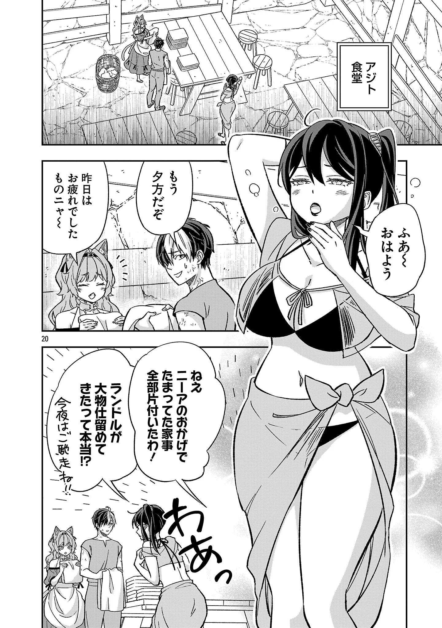 ISEKAI DEMO JOOUSAMA Chapter 8.2 - Page 10