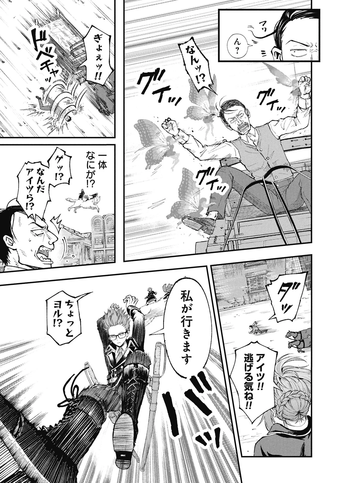 SHINKU KOUSHAKU NO TAIDA NA ANYAKU Chapter 2.2 - Page 3