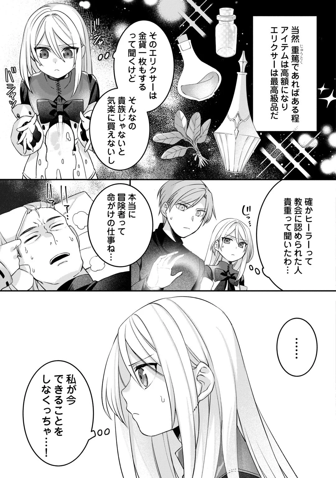 JITAKU AAPAATO HITOMUNE TO TOMO NI ISEKAI HE ~SAGESUMARETE ITA REIJOU NI TENSEI (?) SHIMASHITA GA, JIYUU NI IKIRU KOTO NI SHIMASHITA~ RAW Chapter 9 - Page 9