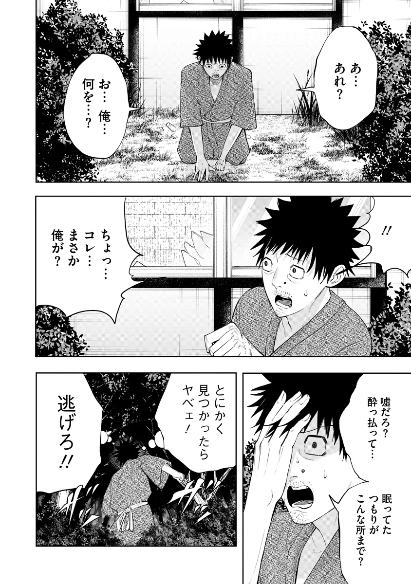 KAE TAMA ~KAE DAMA~ Chapter 7 - Page 28