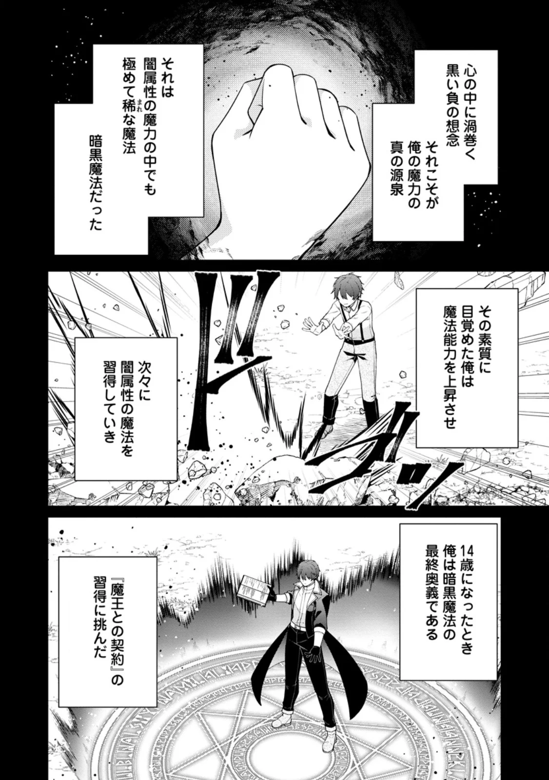 HENKYOU NI TSUIHOU SARETE GOJUU-NEN NO DAIKENJA WA WAKAGAERI, NIDOME NO EIYUU DENSETSU GA HAJIMARU. - RAW Chapter 10.1 page 8 - nihonkuni.com