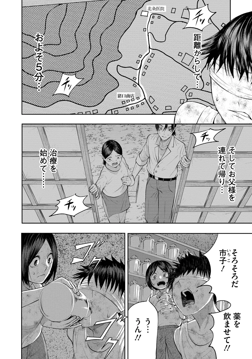 KAE TAMA ~KAE DAMA~ Chapter 7 - Page 4