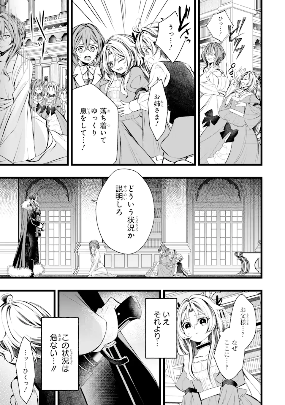 AKU NO KOUJO WA MOU DARE MO KOROSANAI Chap 13.2 - Pic 6