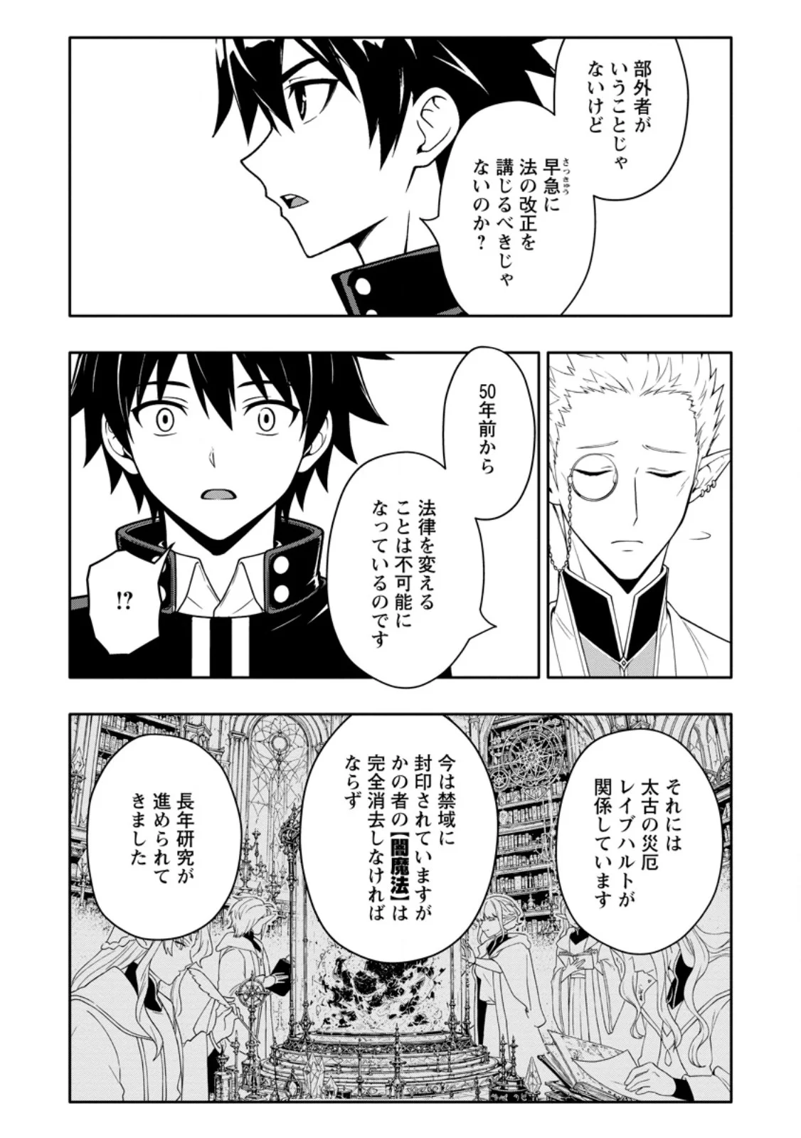 HAZURE SKILL "GA CHA" DE TSUIHO SARETA ORE HA, WAGA MAMA OSANANAJIMI WO ZETSUEN SHI KAKUSEI SURU BANNO CHI TOSS KILL WO GET SHITE, MEZASE RAKURAKU SAIKYO SLOW LIFE! (MANGA) Chapter 36.1 - Page 6