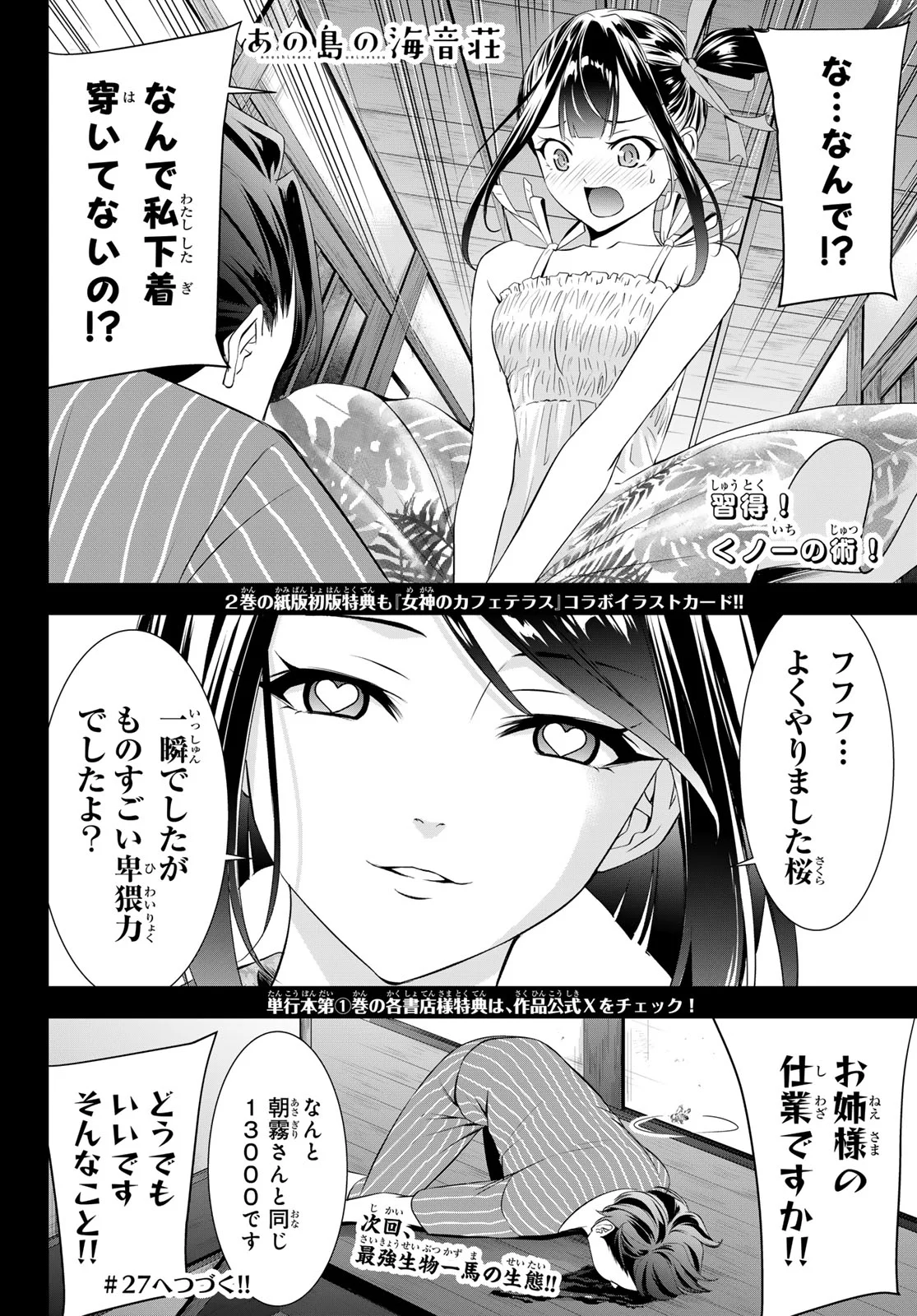 ANO SHIMA NO UMINESOU Chap 26 - Pic 18