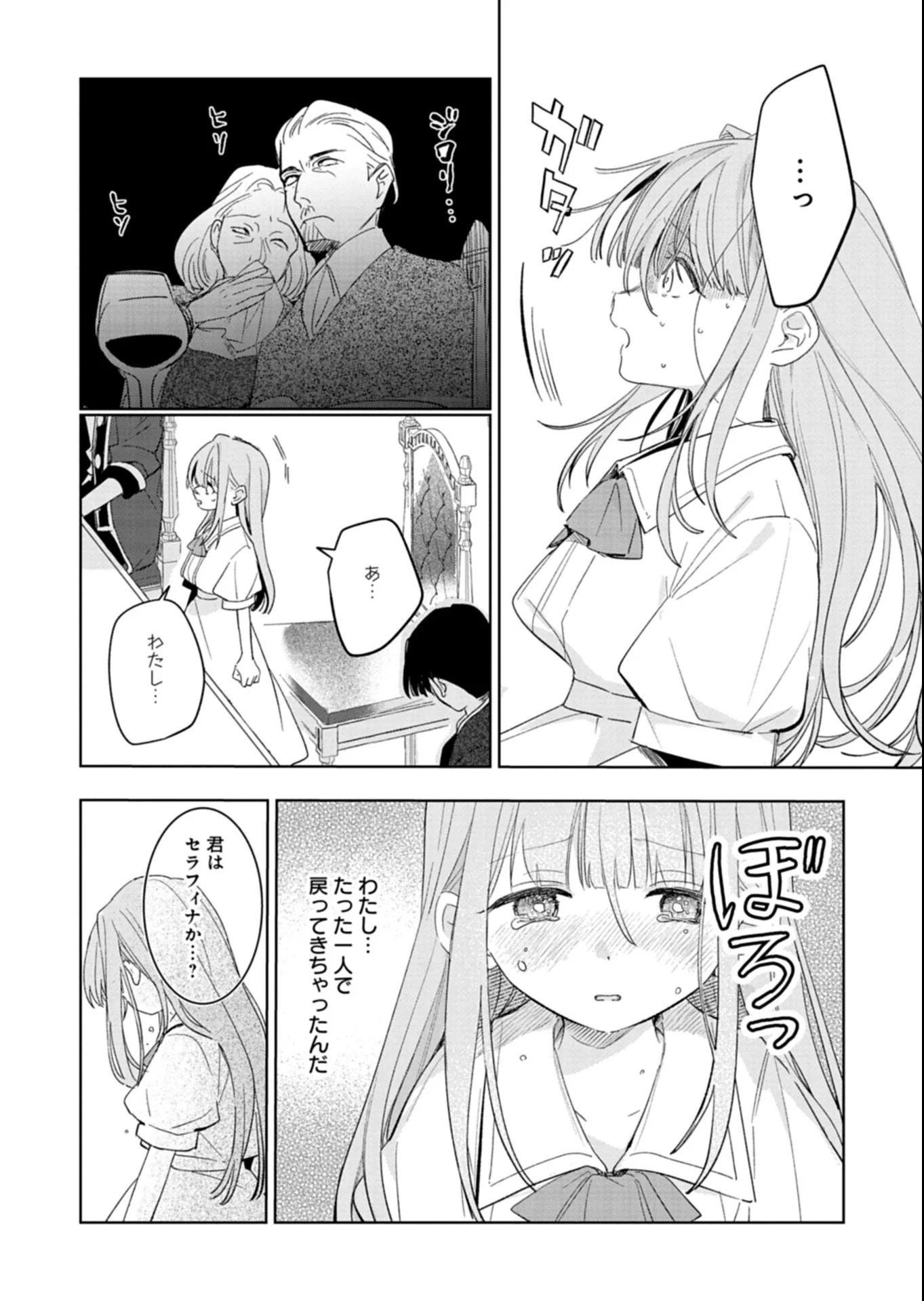 AKUJO KYOSEI KEIKAKU Chapter 16.1 - Page 2