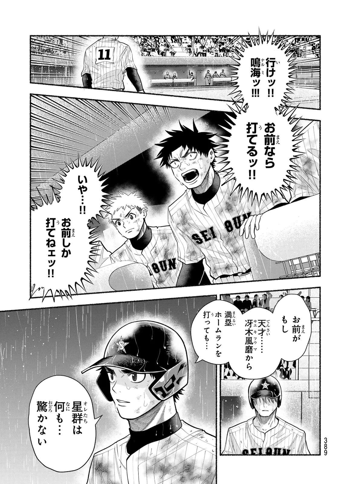 SURUGA METEOR Chap 69 - Pic 7