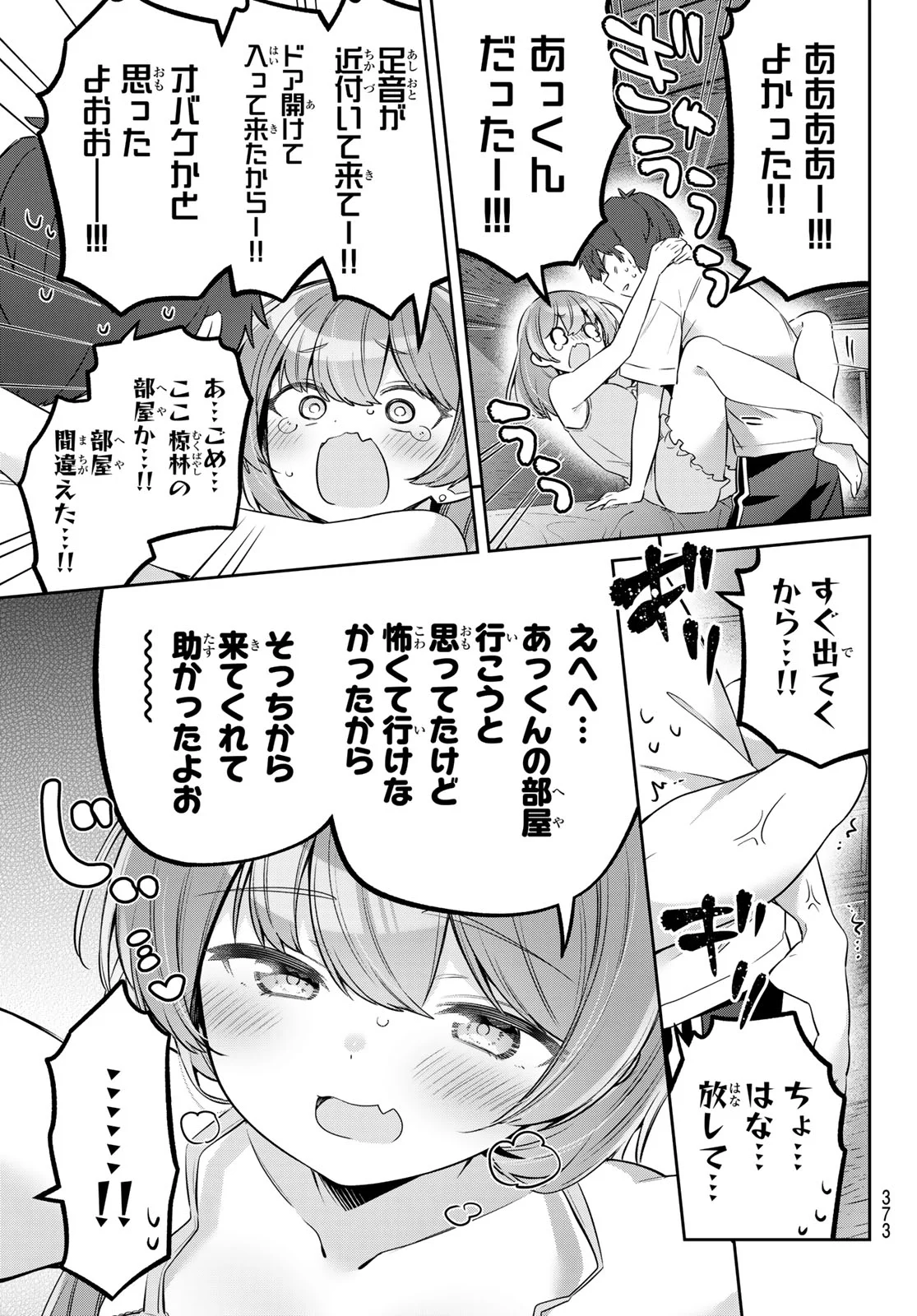 YOWA YOWA SENSEI Chapter 175 page 5 - nihonkuni.com