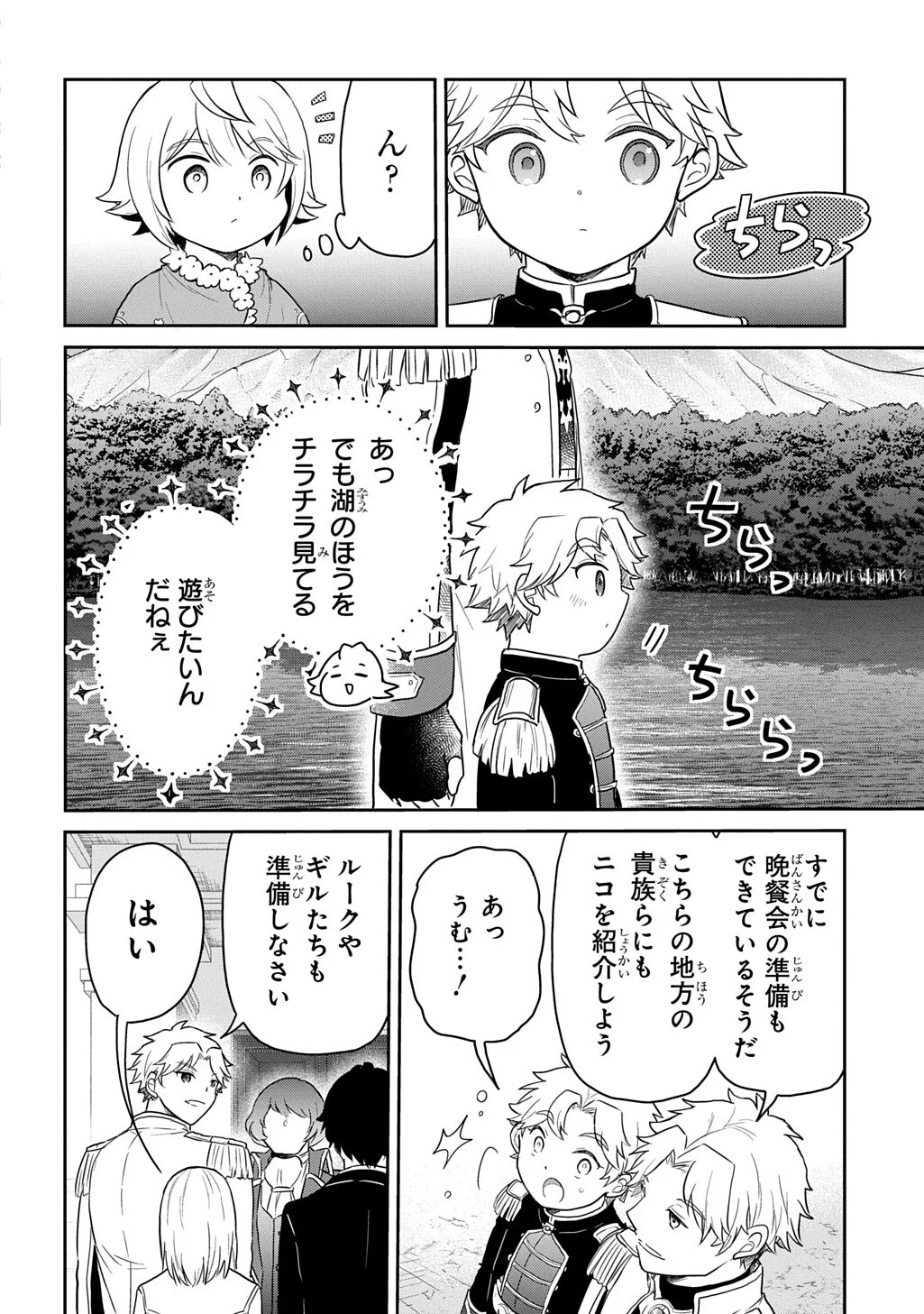 TENSEI YOUJO WA AKIRAMENAI - RAW Chapter 69.1 page 14 - nihonkuni.com