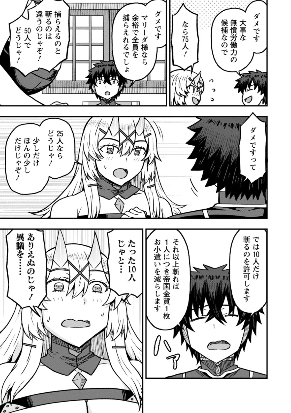 ISEKAI SAIKYOU NO YOME DESU GA, YORU NO TATAKAI WA ORE NO HOU GA TSUYOI YOU DESU: CHIRYAKU O IKASHITE NARIAGARU HAREM SENKI (MANGA) Chapter 33.3 page 3 - nihonkuni.com