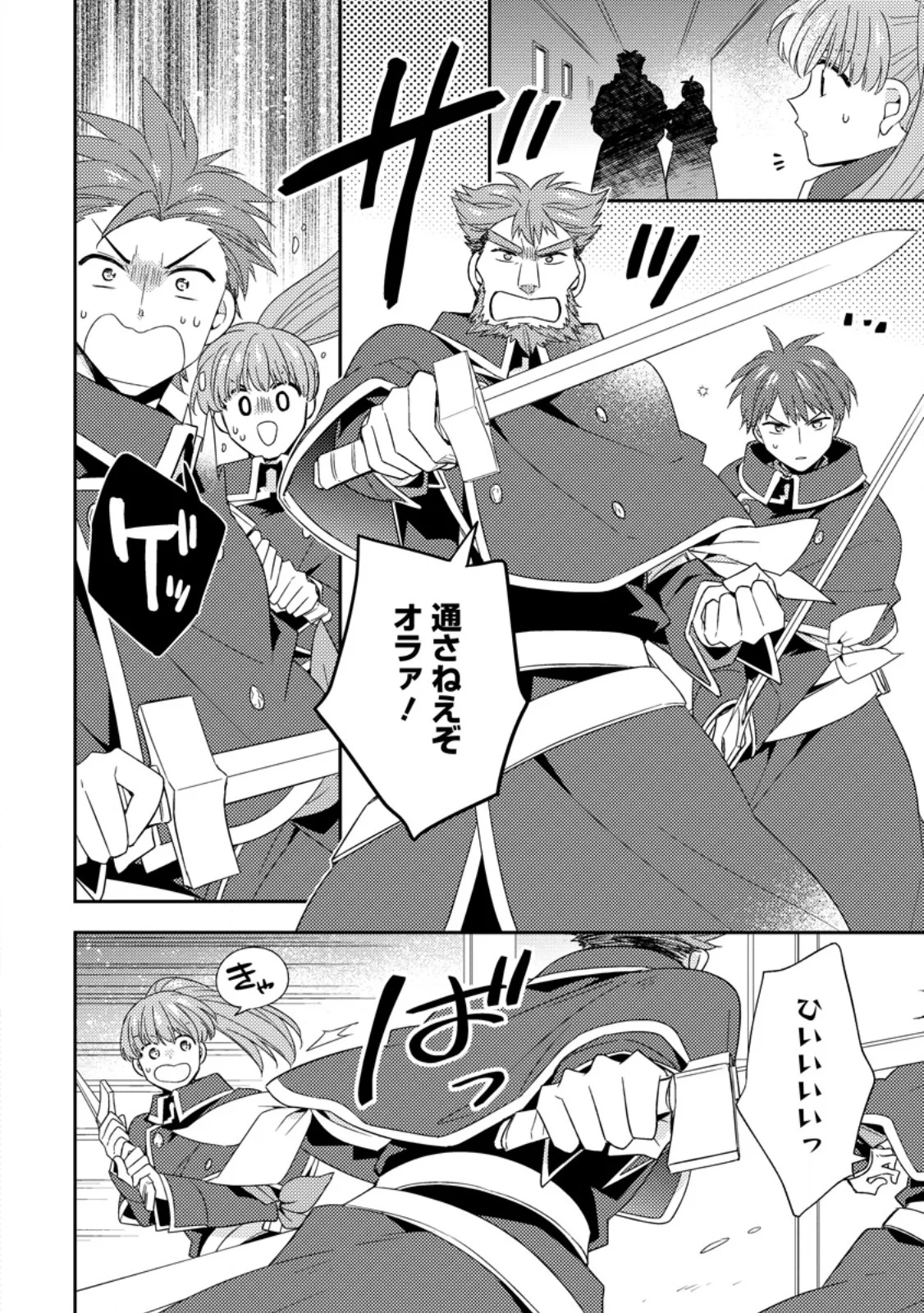 KITA NO TORIDENITE Chapter 50.2 page 5 - nihonkuni.com