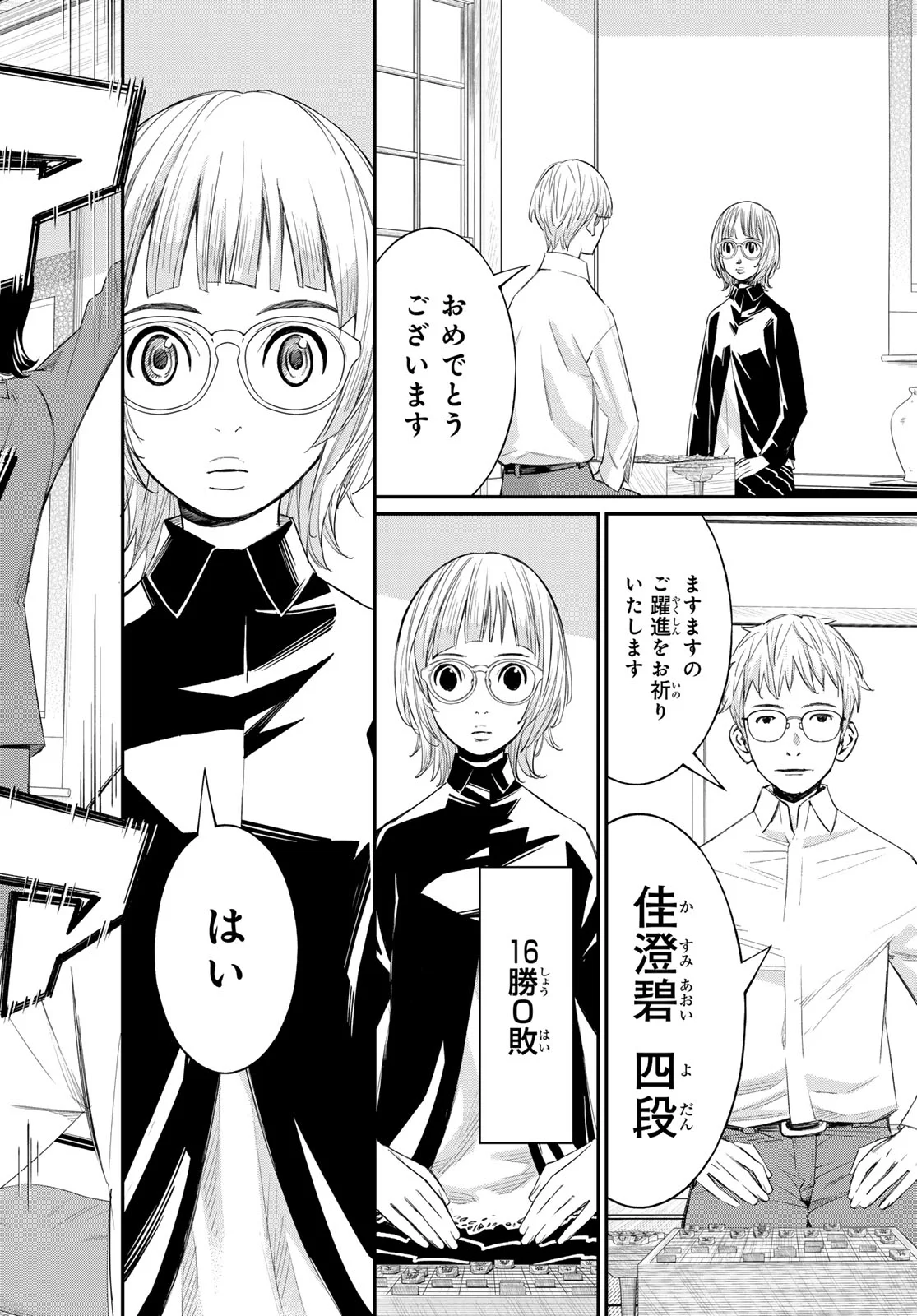 BANJOU NO ORION Chapter 105 - Page 6