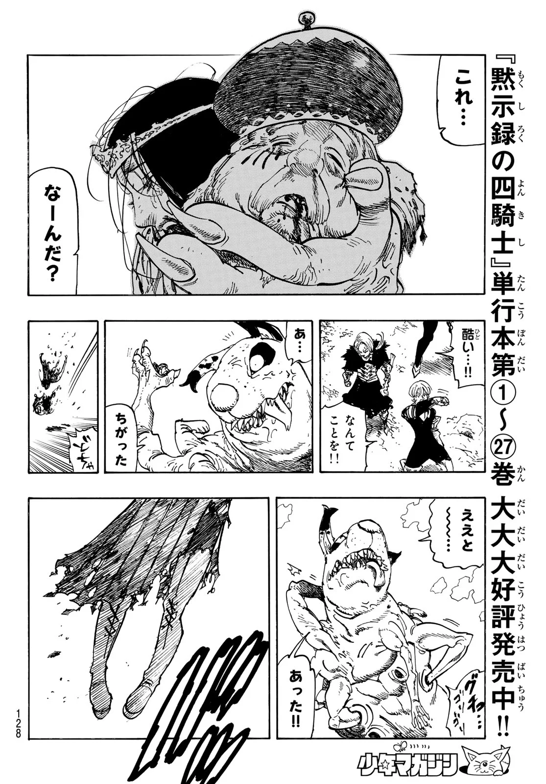 THE FOUR KNIGHTS OF THE APOCALYPSE Chapter 246 page 18 - nihonkuni.com