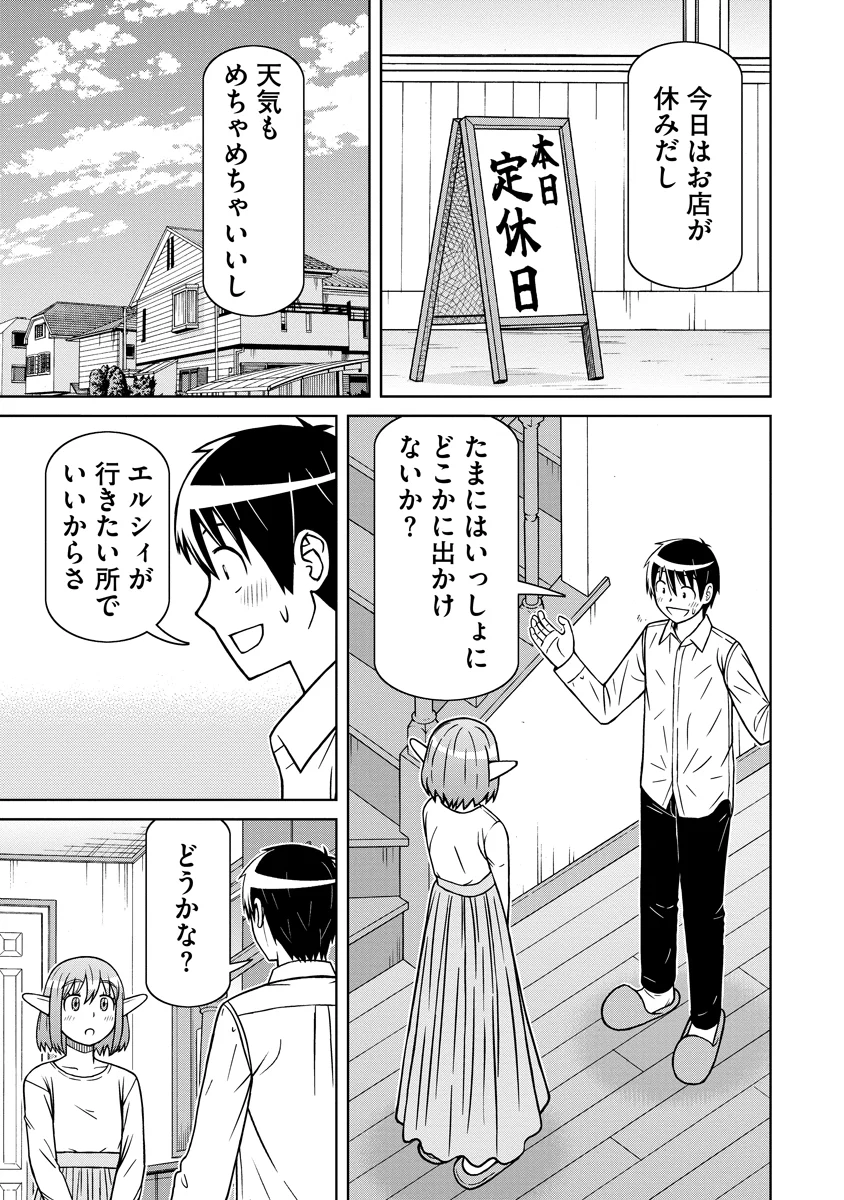 AKAGAMI ELF NO OSOZAIYA-SAN Chapter 9 - Page 3