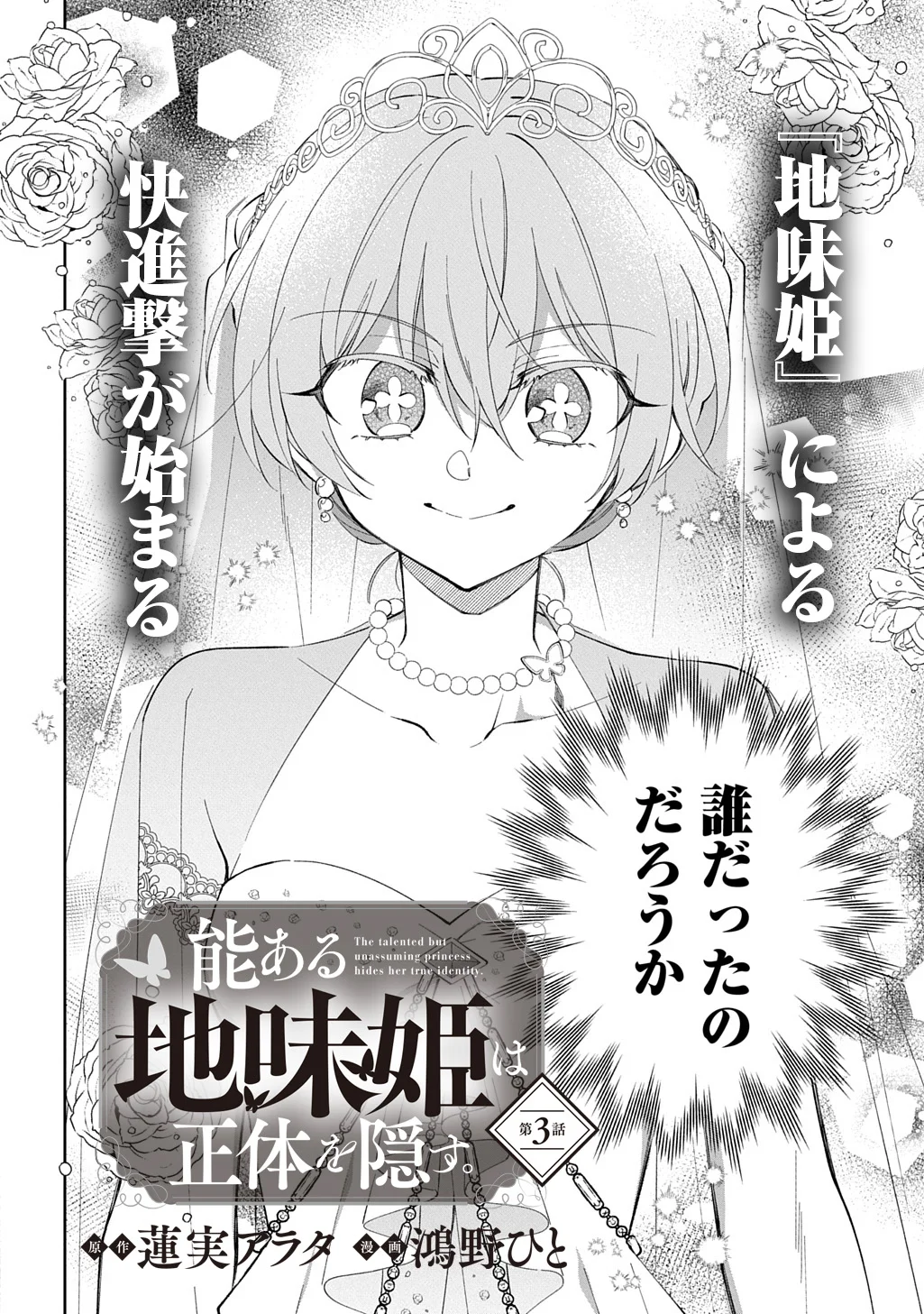 NOU ARU JIMIHIME WA SHOUTAI WO KAKUSU Chapter 3 - Page 2