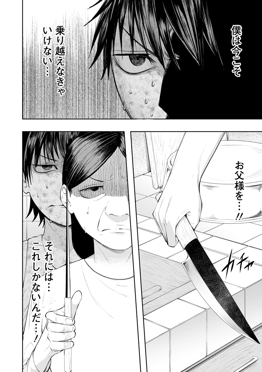 KAE TAMA ~KAE DAMA~ Chapter 7 - Page 12