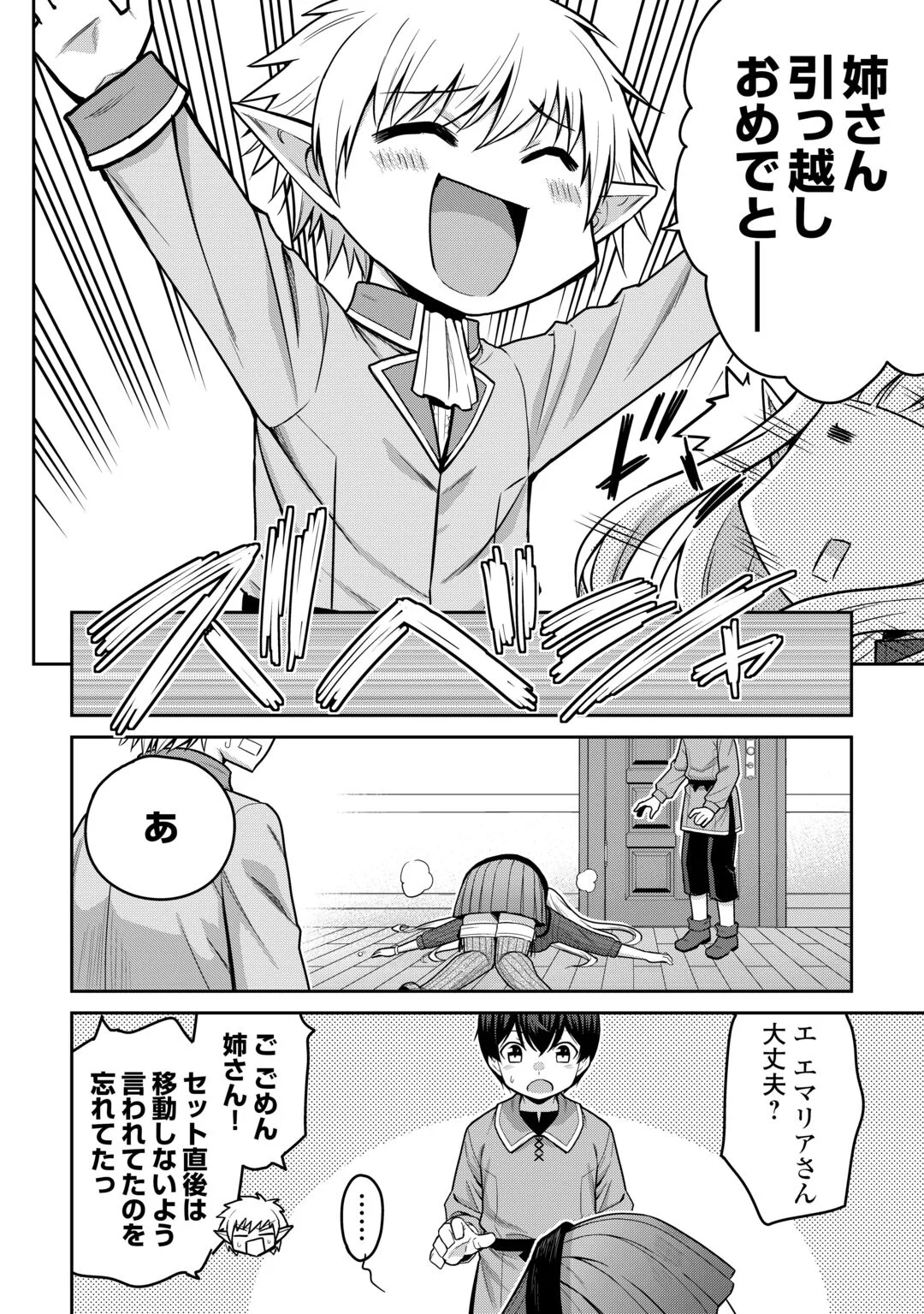 SAIKYOU NO SHOKUGYOU WA YUUSHA DEMO KENJA DEMO NAKU KANTEISHI (KARI) RASHII DESU YO? - RAW Chapter 82 page 4 - nihonkuni.com