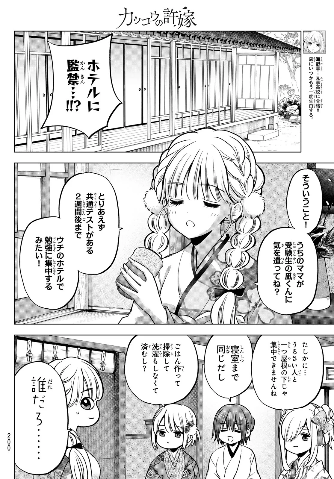 KAKKOU NO IINAZUKE - RAW Chap 304 - Pic 4
