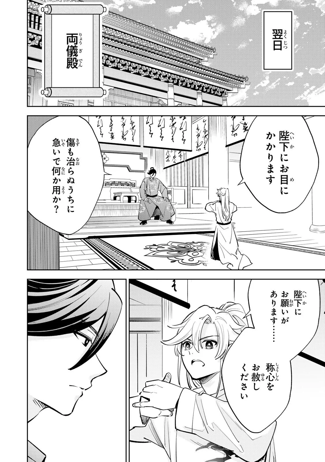 OUCHOU MUSOU ~GENDAI CHISHIKI DE TOU NO OUJI NI TENSEI SHITARA, KUNI GA RICHI NI NARIMASHITA~ RAW Chapter 9.1 page 14 - nihonkuni.com