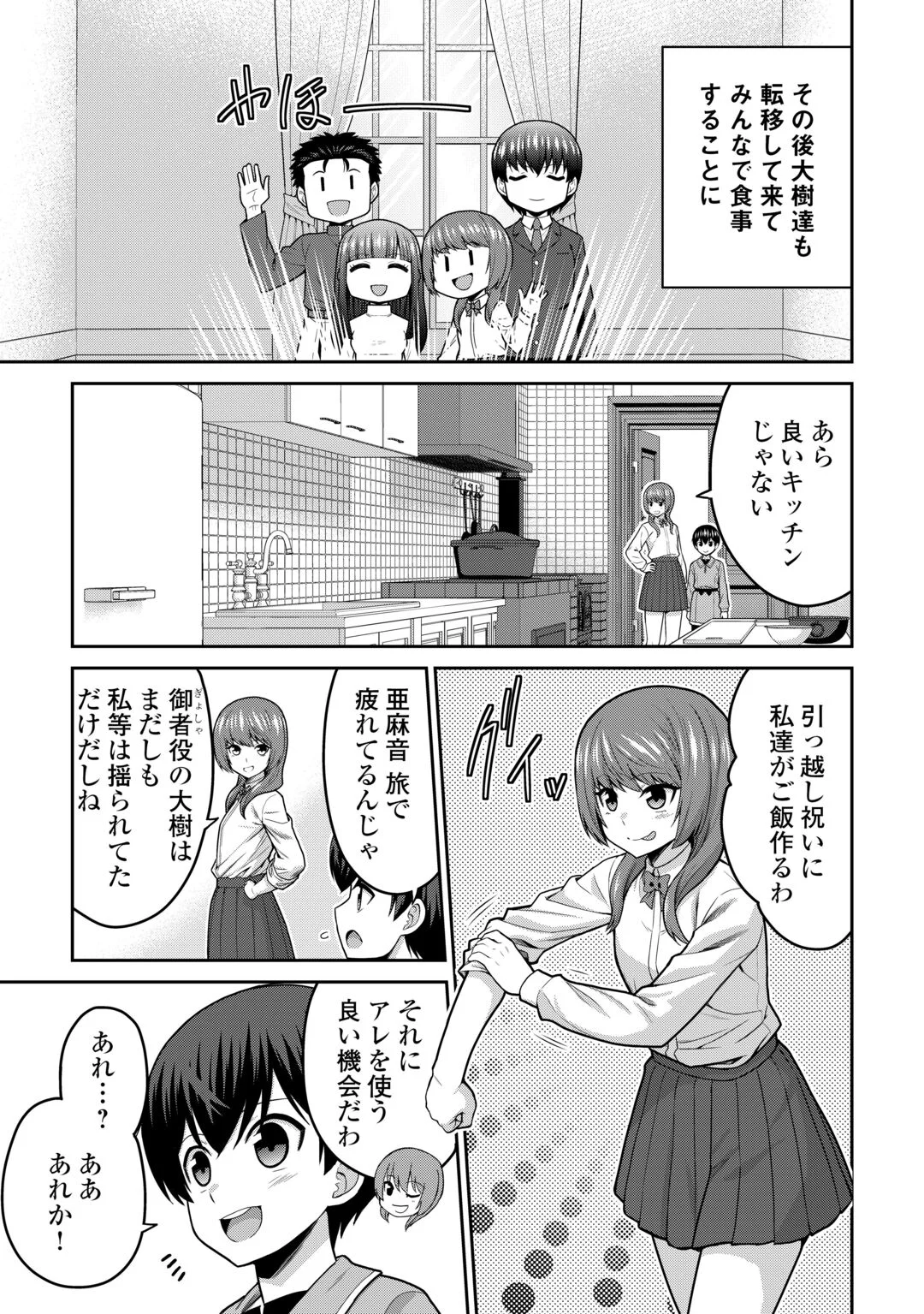 SAIKYOU NO SHOKUGYOU WA YUUSHA DEMO KENJA DEMO NAKU KANTEISHI (KARI) RASHII DESU YO? - RAW Chapter 82 page 9 - nihonkuni.com