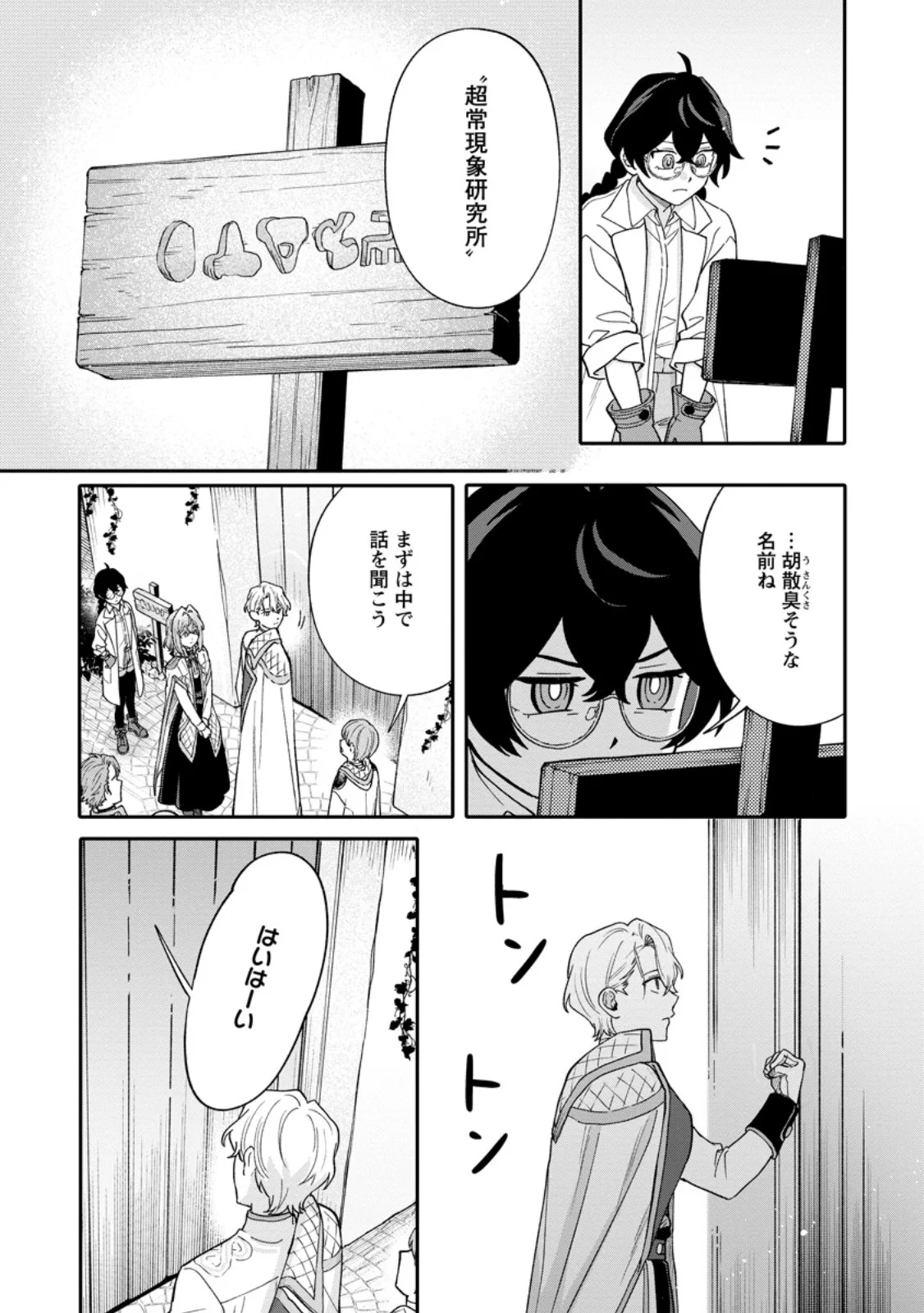 MUJIKAKU NA TENSAI MASHIRUBE GUSHI WA NONBIRI KURASHITAI (MANGA) Chapter 36.2 page 8 - nihonkuni.com