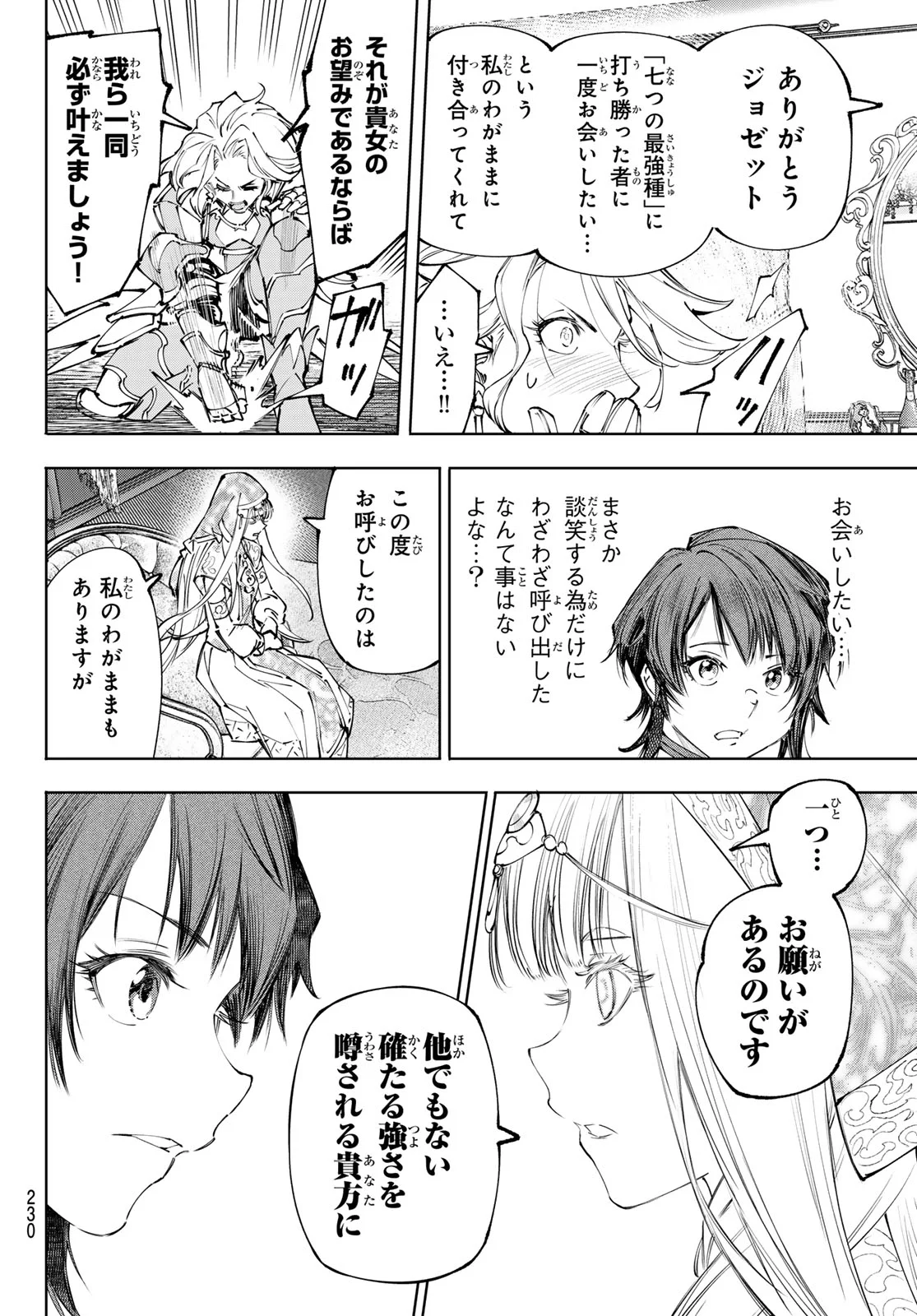 SHANGRILA FRONTIER ~ SHITTY GAMES HUNTER CHALLENGES GODLY GAME ~ - RAW Chap 274 - Pic 14