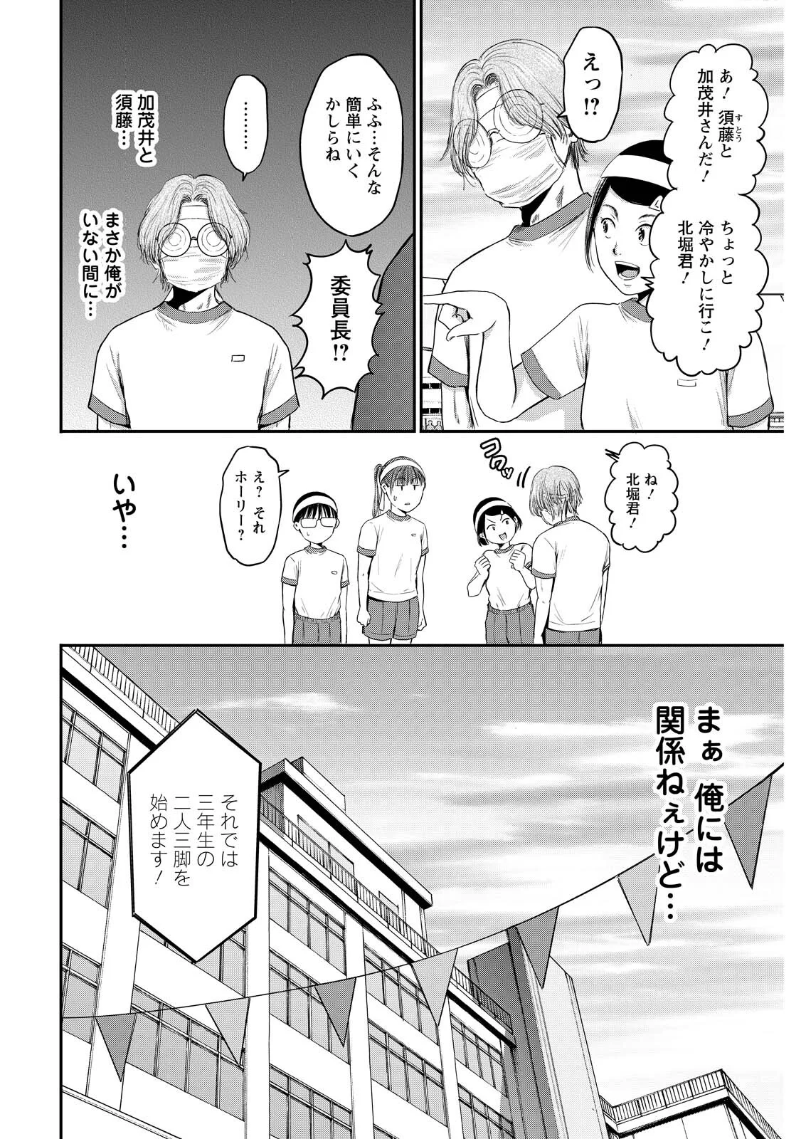 WAZATO MISETERU? KAMOI-SAN. Chapter 95 - Page 20