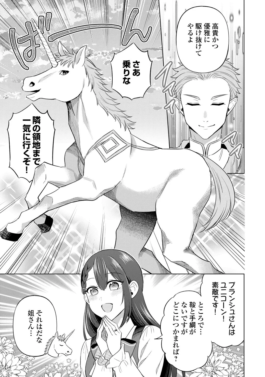 KATAROKU TSUUHAN KARA HAJIMARU, TSUIHOU REIJOU NO SLOW LIFE Chapter 15 - Page 15