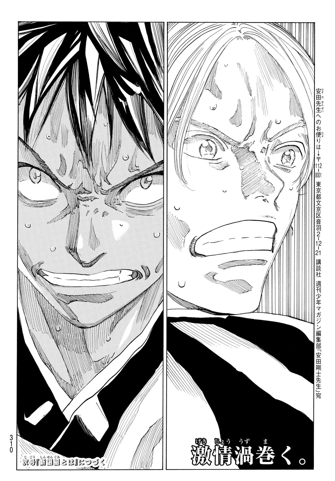 AN MO MIBURO Chapter 229 - Page 20