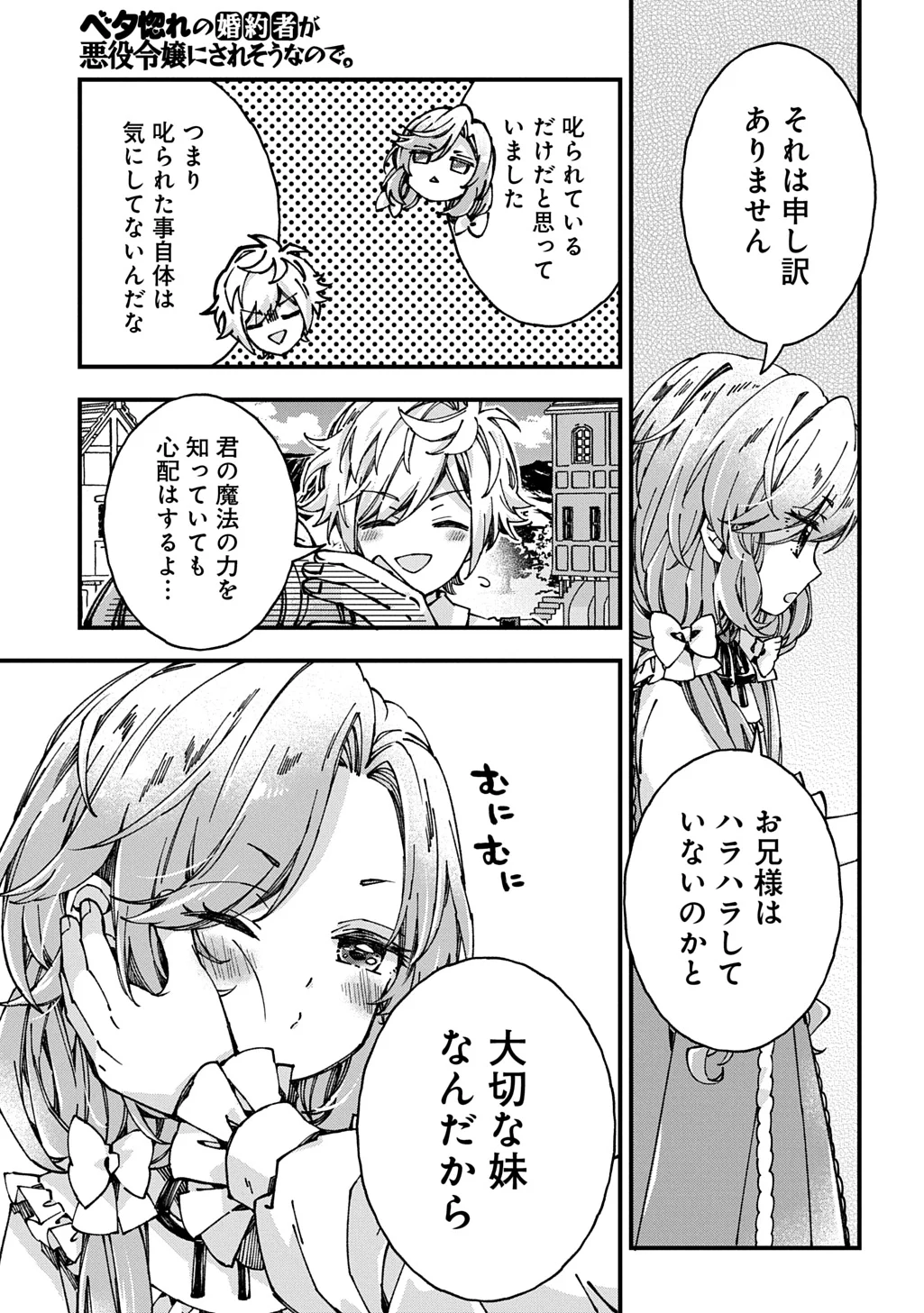 BETABORE NO KONYAKUSHA GA AKUYAKU REIJOU NI SARE SOU NA NO DE. Chapter 56 page 11 - nihonkuni.com