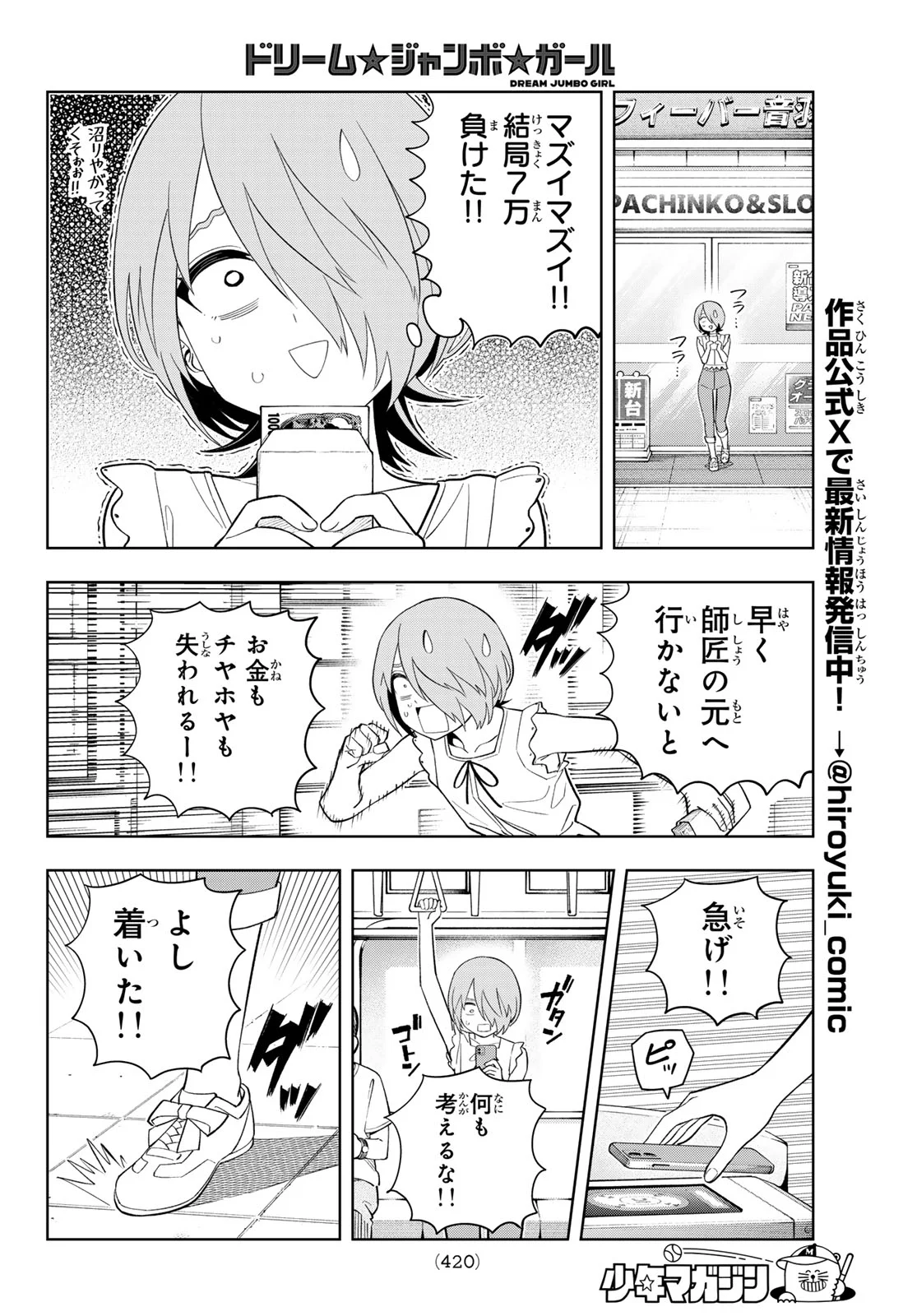 DREAM☆JUMBO☆GIRL Chapter 51 - Page 8